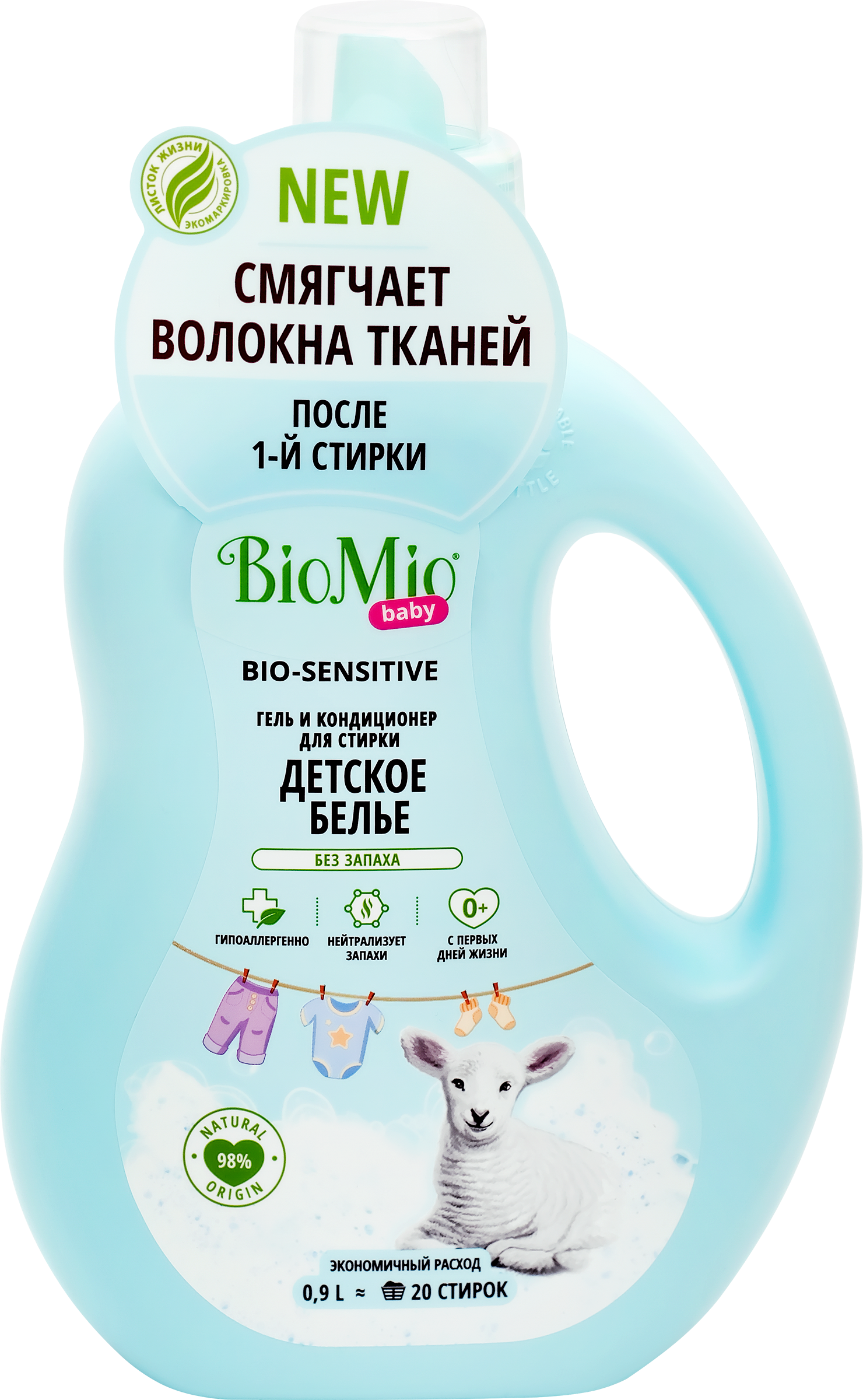 Изображение товара Гель и кондиционер для стирки детского белья BIOMIO экологичный концентрированный, без запаха, 900мл