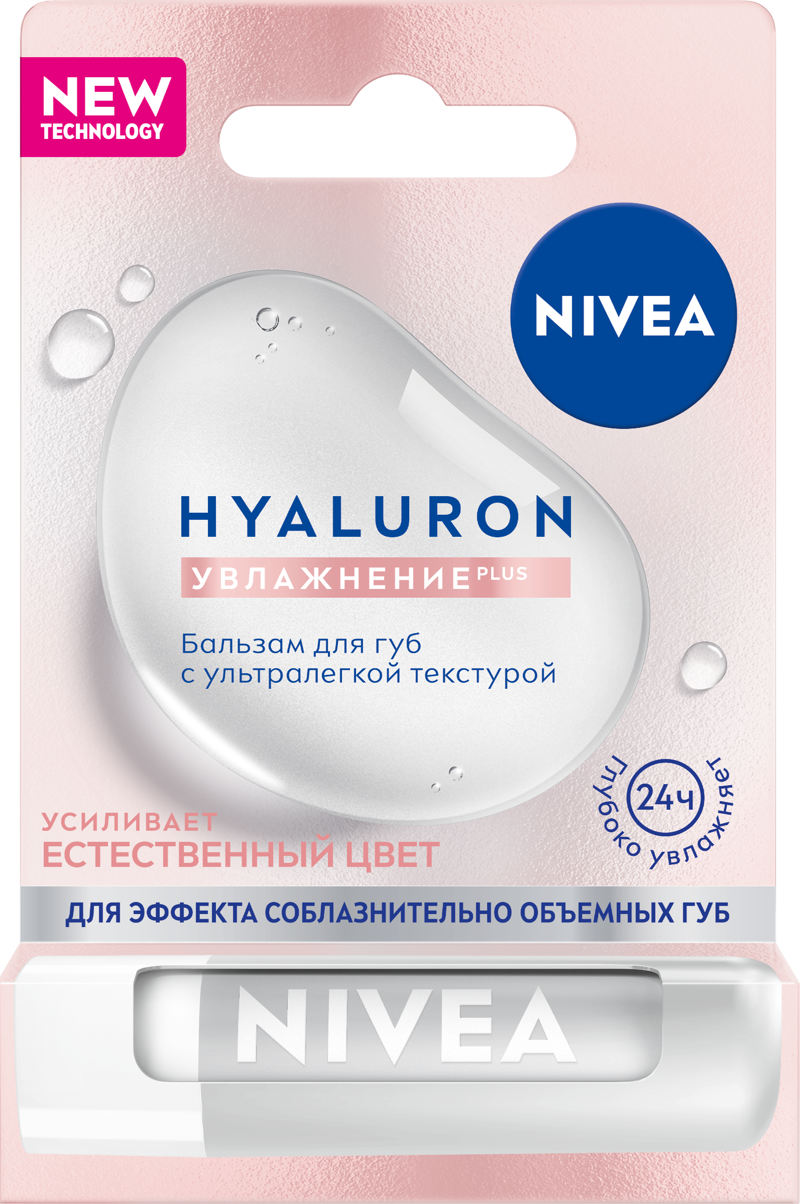 Изображение товара Бальзам для губ NIVEA Hyaluron с гиалуроновой кислотой и ментолом 5,2г