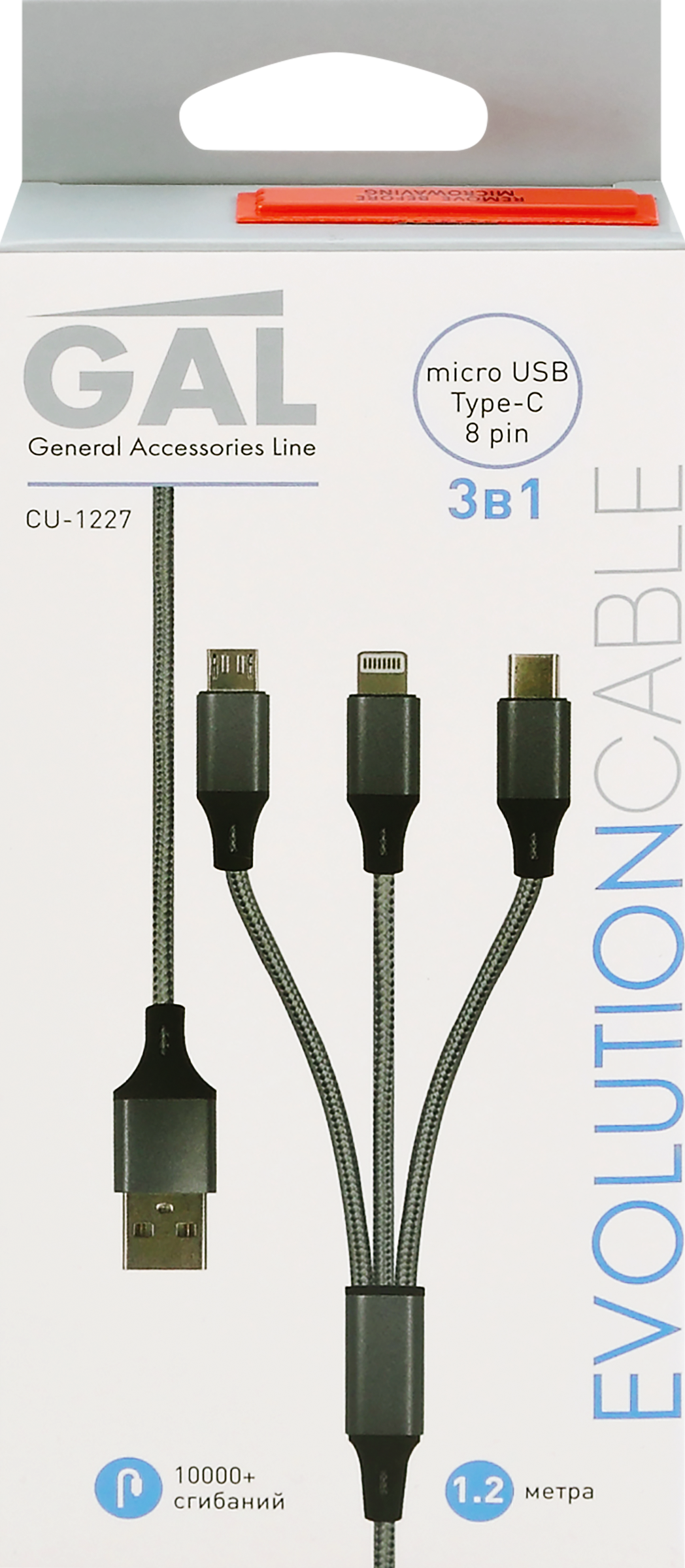 Изображение товара Кабель GAL CU-1227 3 в 1 USB A 8pin Type C microUSB 2 1A 1 2м