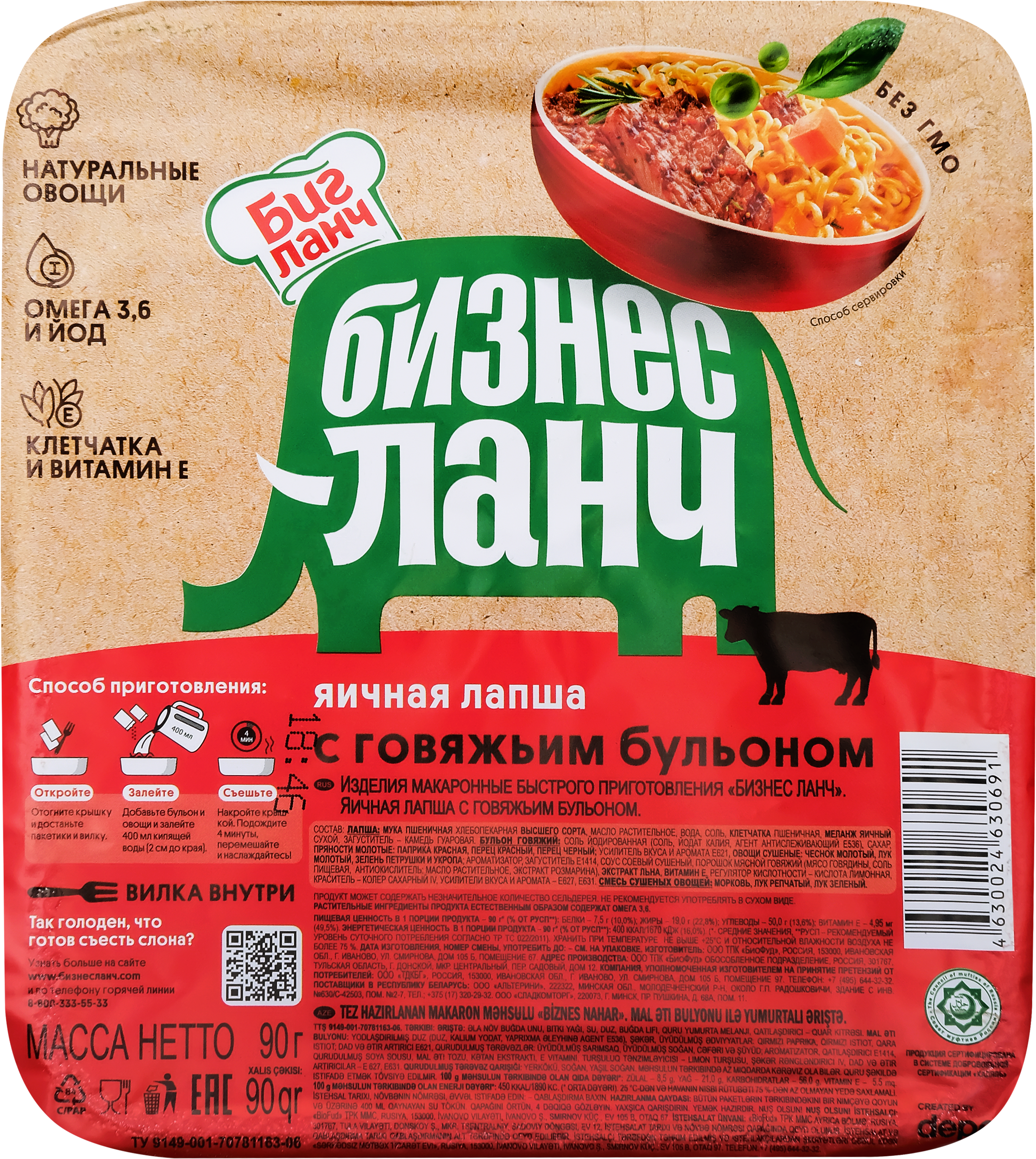 Изображение товара Быстрая лапша БИЗНЕС ЛАНЧ Яичная с говяжьим бульоном 90г