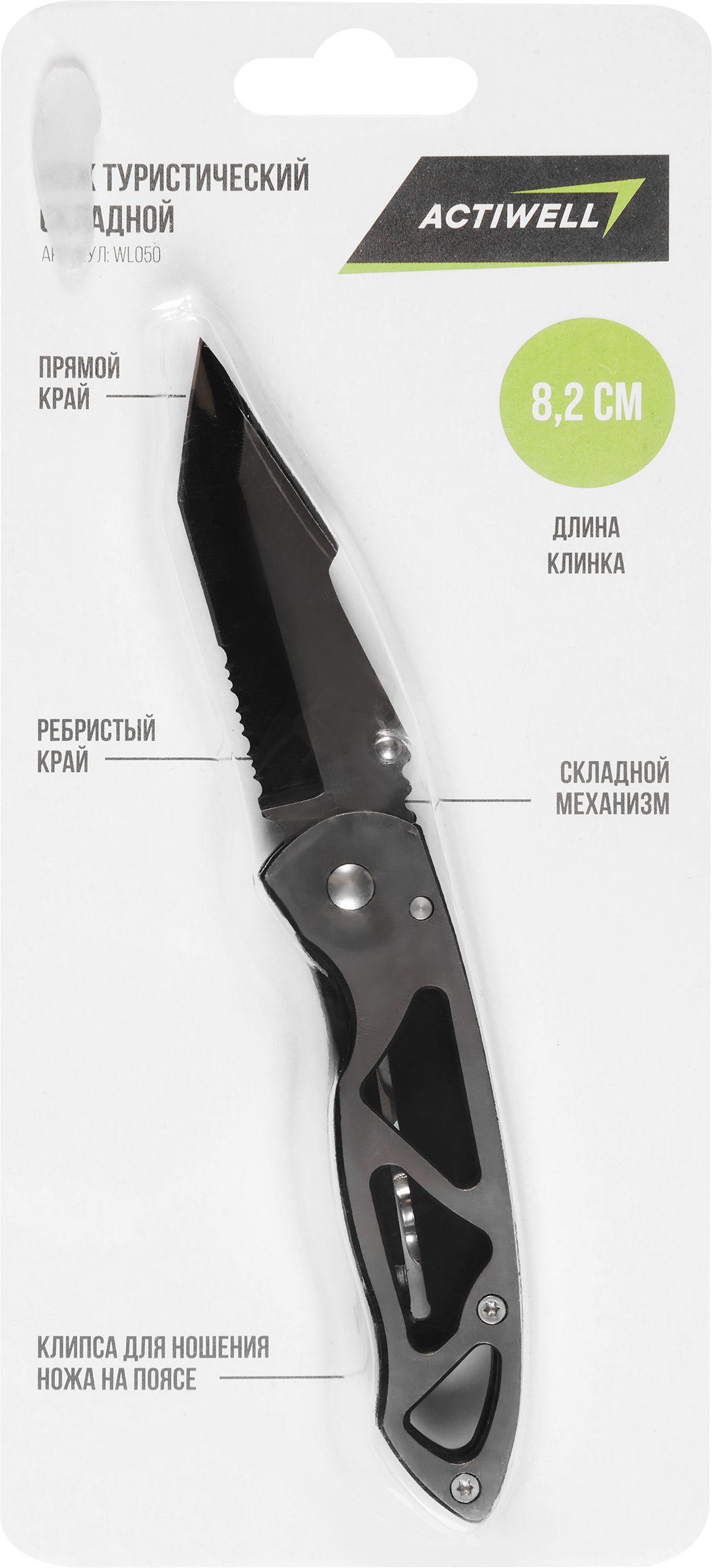 Изображение товара Нож туристический ACTIWELL складной, Арт. WL050