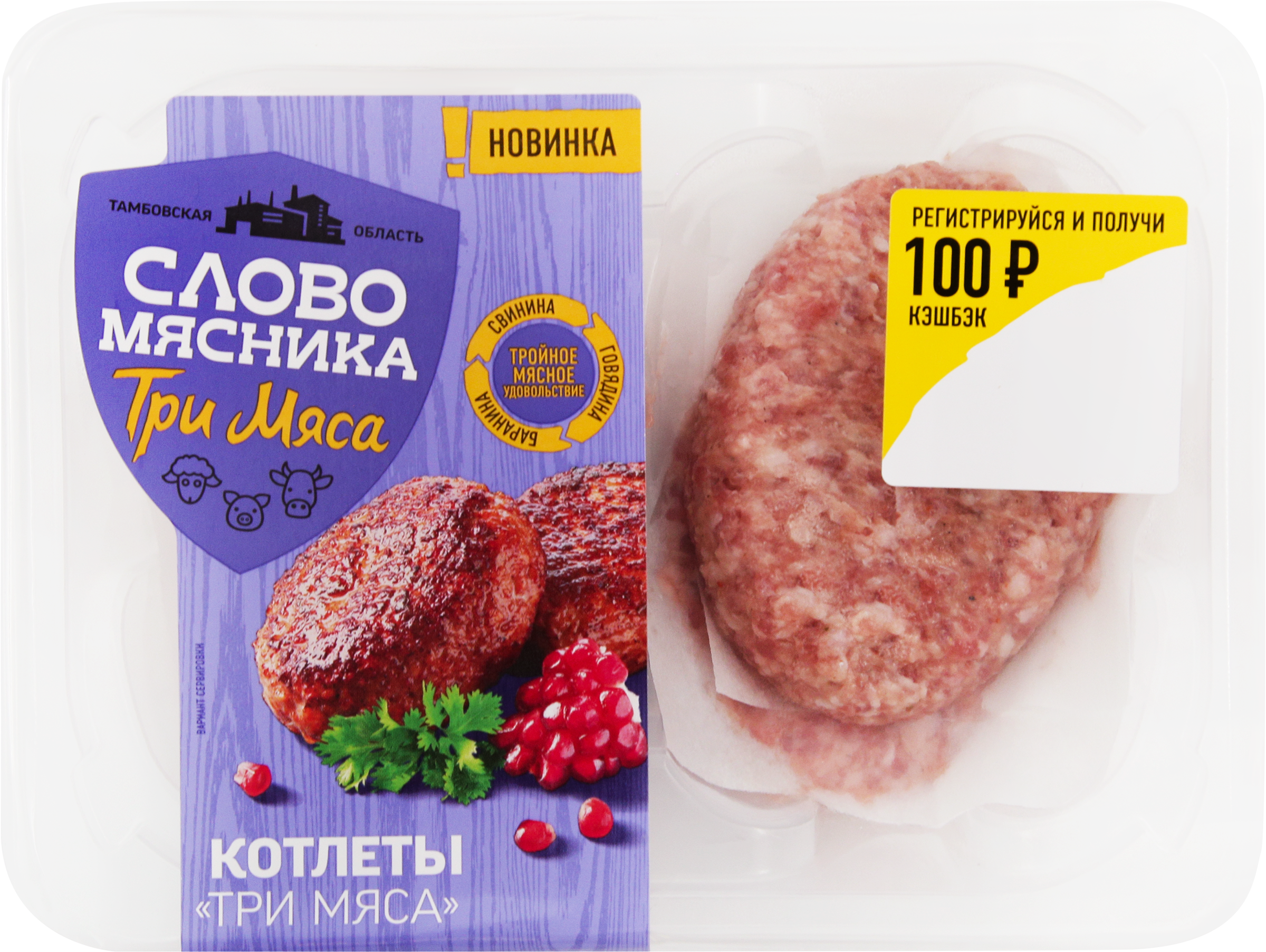 Изображение товара Котлеты СЛОВО МЯСНИКА Три мяса, рубленые, категория Б, 360г
