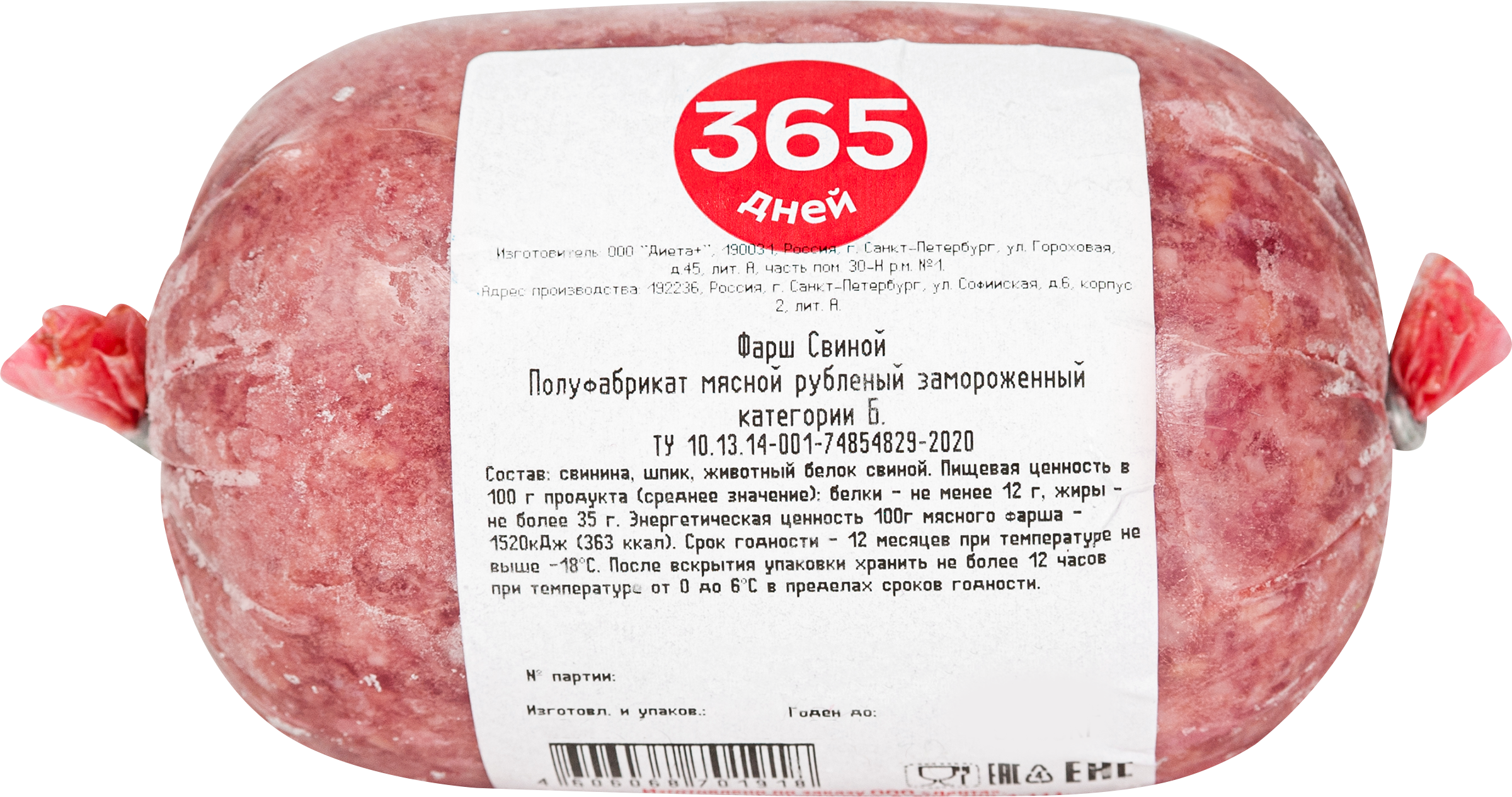Изображение товара Фарш свиной 365 ДНЕЙ категория В, замороженный, 400г