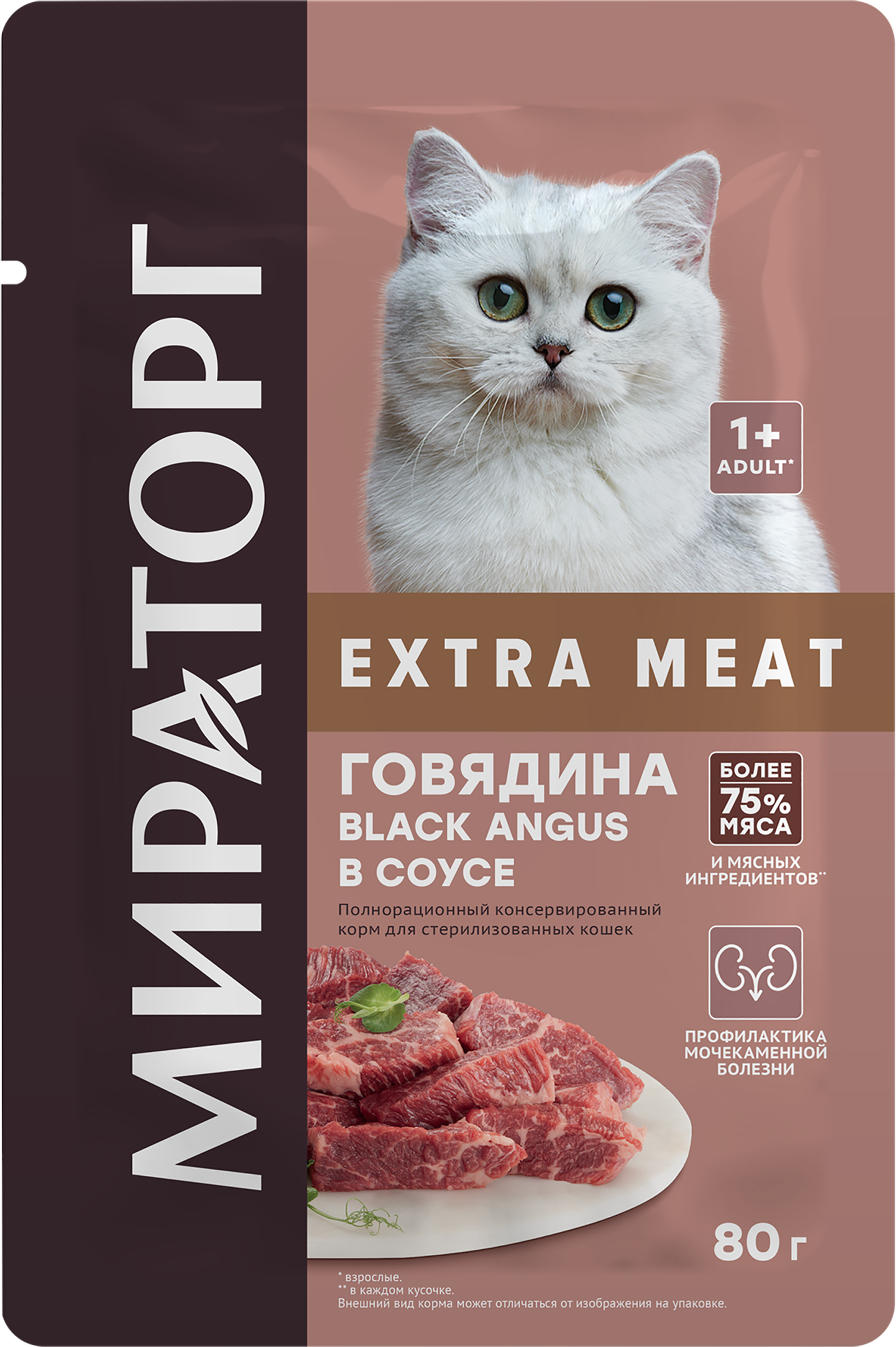 Изображение товара Корм влажный для кошек МИРАТОРГ Extra Meat Говядина Black Angus в соусе, для стерилизованных, 80г