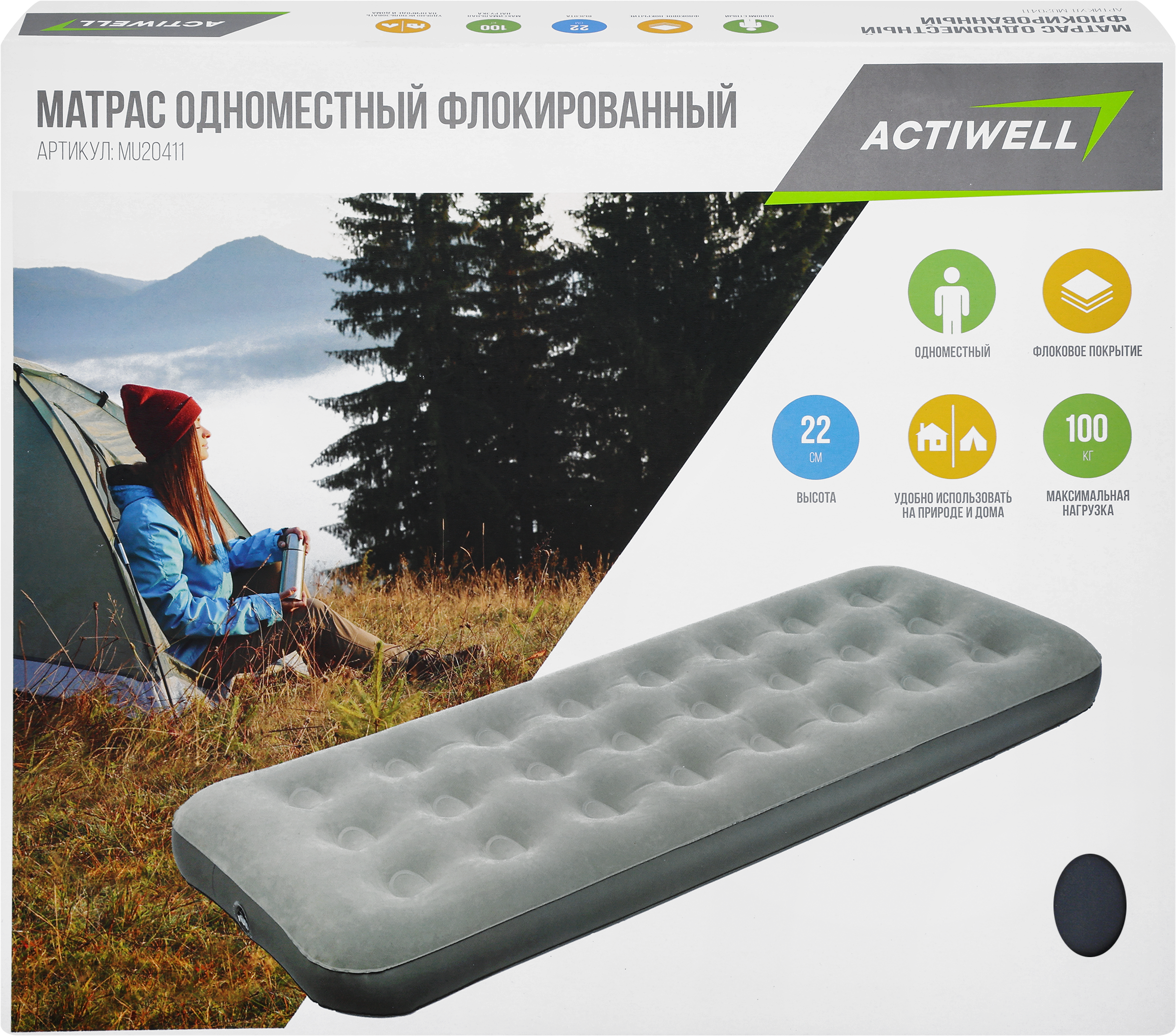 Изображение товара Надувной матрас ACTIWELL 185х70х22см для сна и отдыха