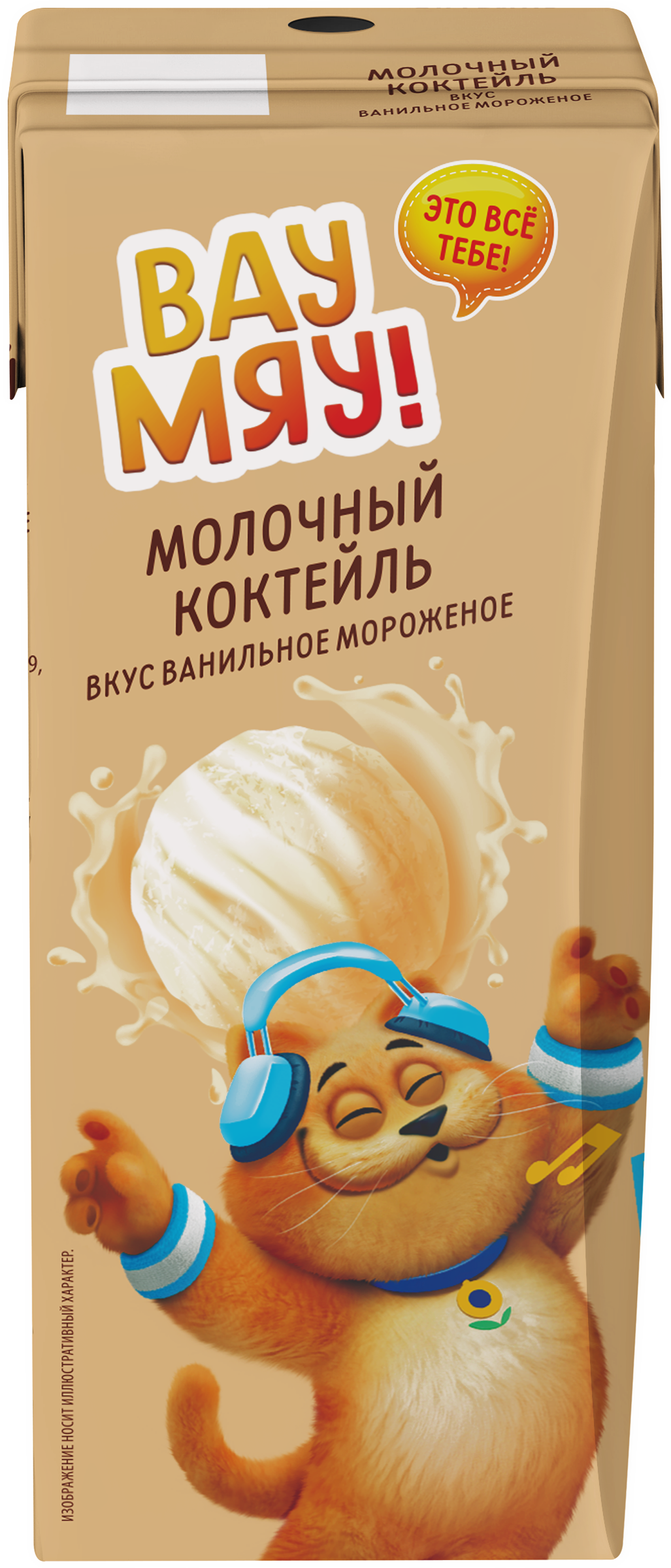 Изображение товара Коктейль молочный ультрапастеризованный ВАУ МЯУ Ванильное 3,2% 200г для детей