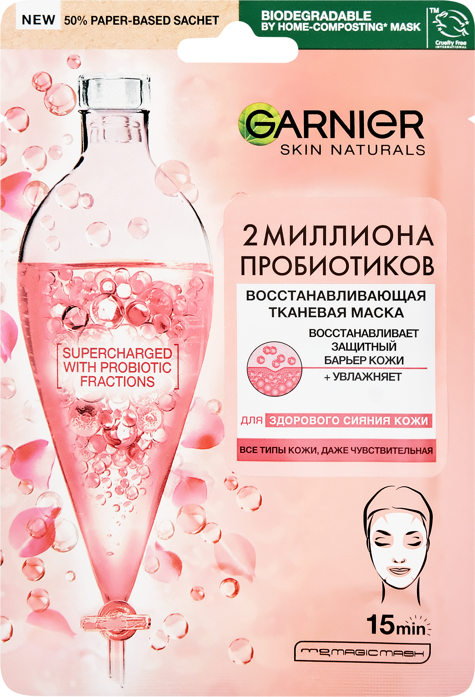Изображение товара Маска для лица GARNIER Восстанавливающая с пробиотиками тканевая 22мл