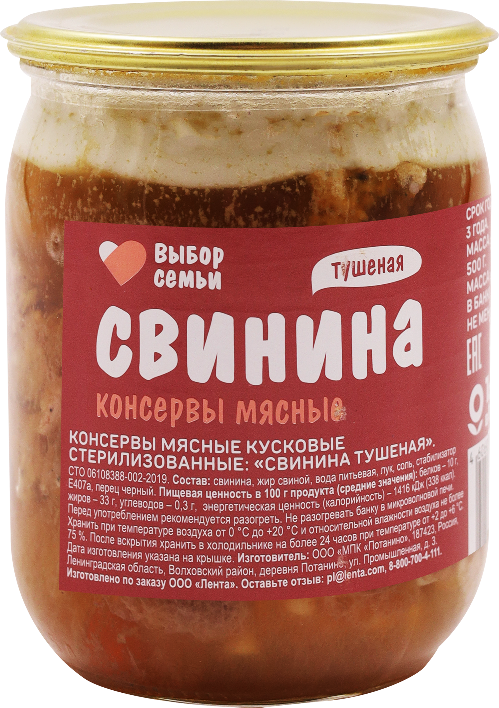 Изображение товара Свинина тушеная ВЫБОР СЕМЬИ, 500г