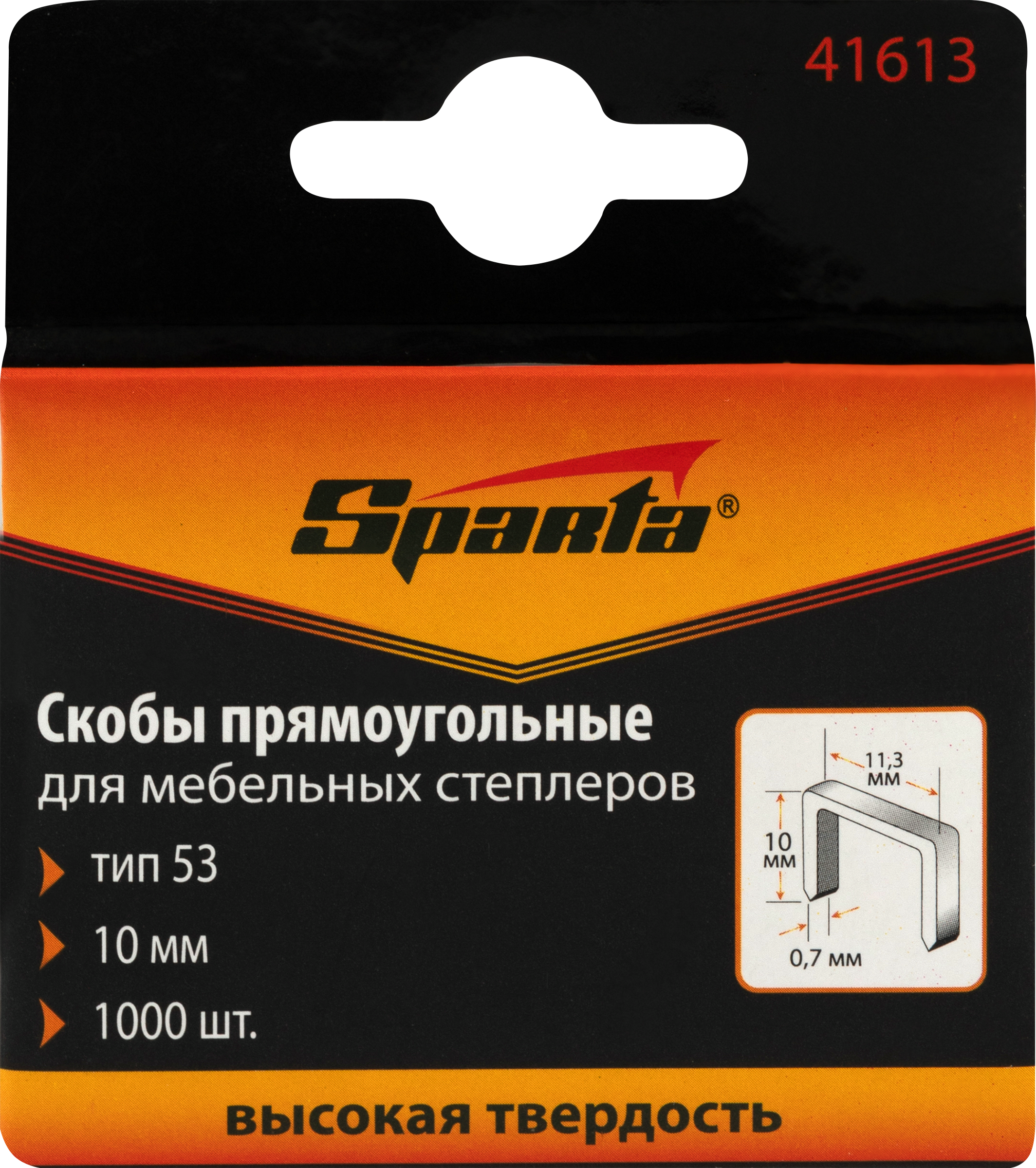 Изображение товара Скобы для мебельного степлера SPARTA 10мм тип 53, Арт. 41613, 1000шт