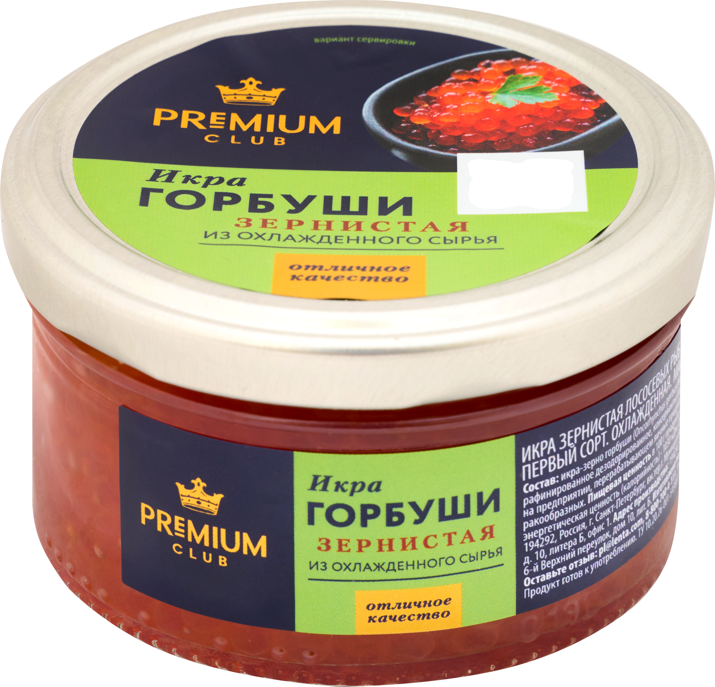 Изображение товара Икра горбуши PREMIUM CLUB, 170г - вкусный и полезный продукт