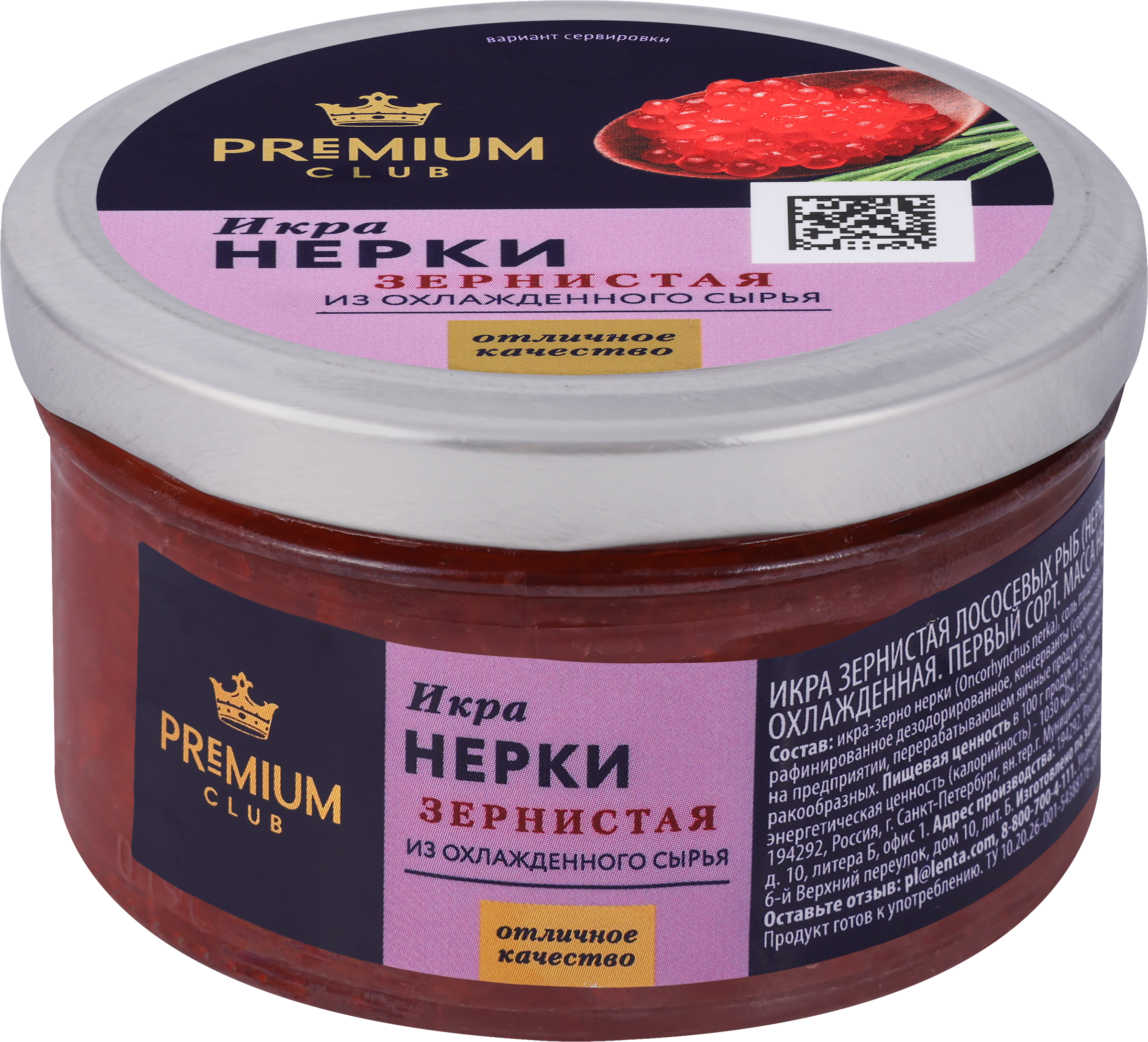Изображение товара Икра нерки PREMIUM CLUB 170г - натуральный деликатес для праздничного стола