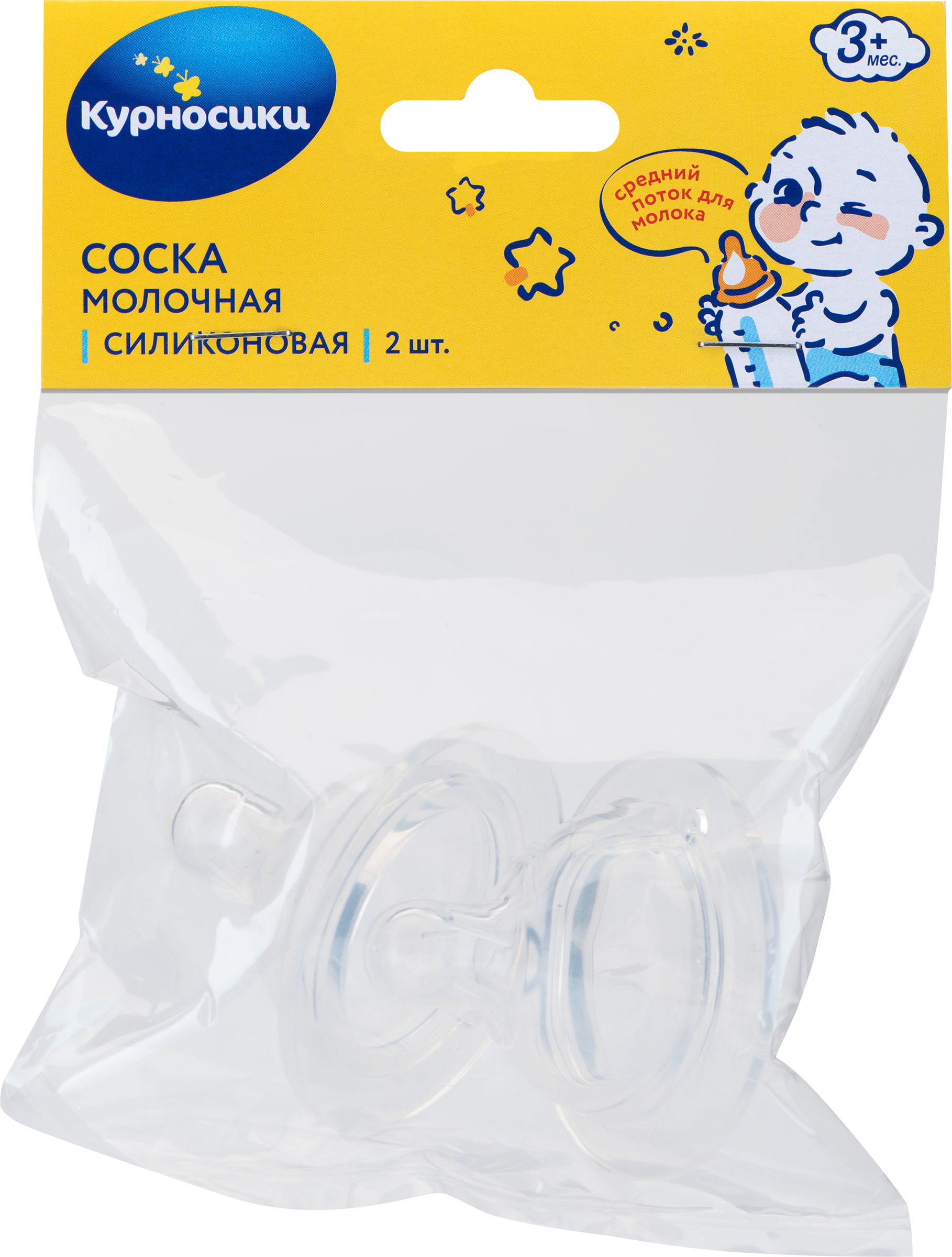 Изображение товара Соска молочная КУРНОСИКИ силиконовая, средний поток, для бутылочек 3 мес и старше, 2 шт