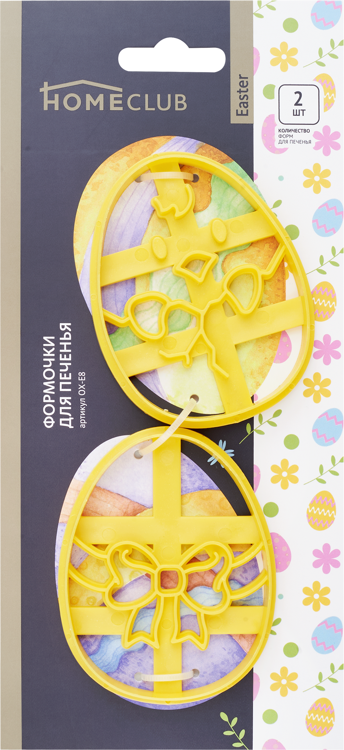 Изображение товара Формочки для печенья HOMECLUB Easter, полипропилен, в ассортименте, Арт. OX-E8 Изображение товара Формочки для печенья HOMECLUB Easter, полипропилен, в ассортименте, Арт. OX-E8