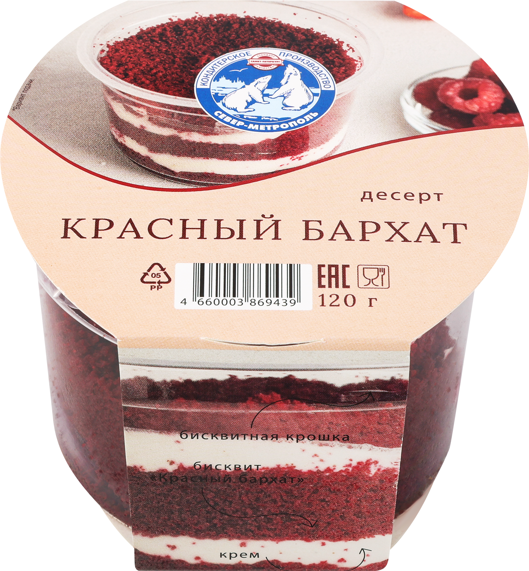 Изображение товара Пирожное СЕВЕР Красный бархат 120г - классический десерт с шоколадом и сливочным сыром