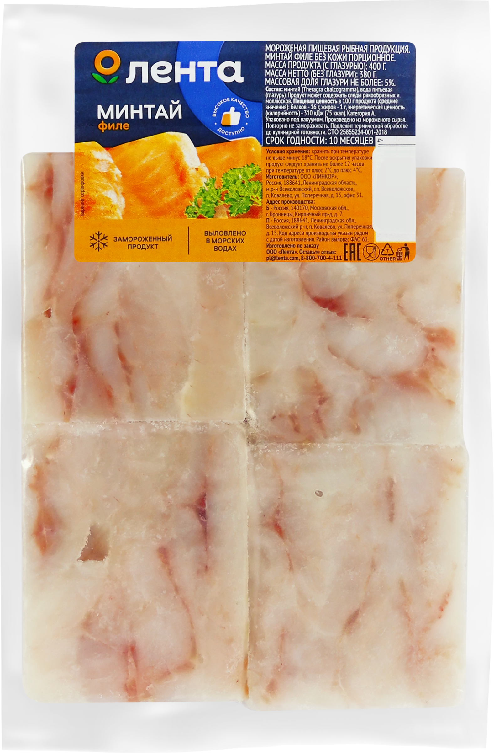 Изображение товара Минтай замороженный ЛЕНТА филе порционное без кожи 400г для жарки и запекания