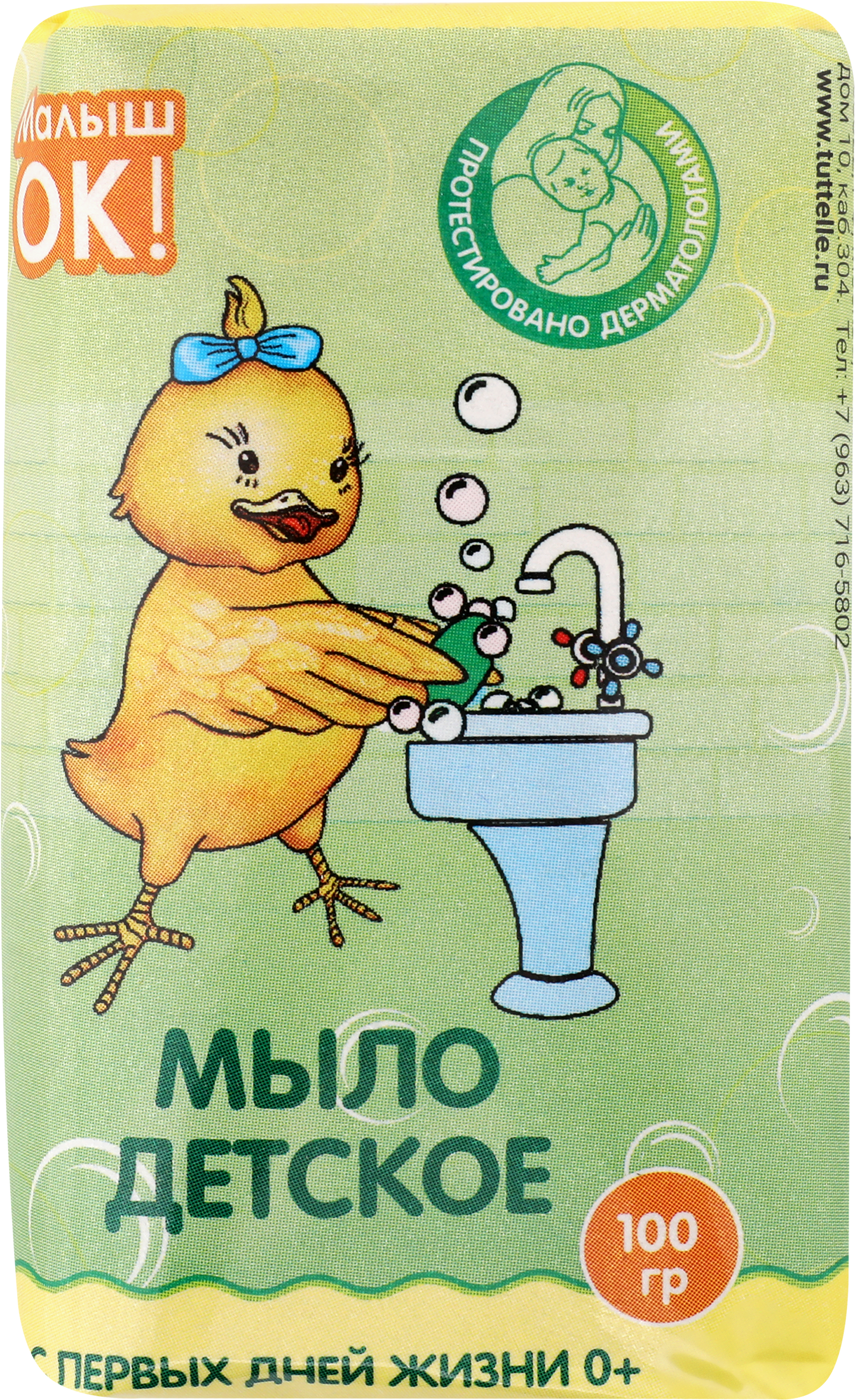 Изображение товара Мыло туалетное детское DR.TUTTELLE, 100г