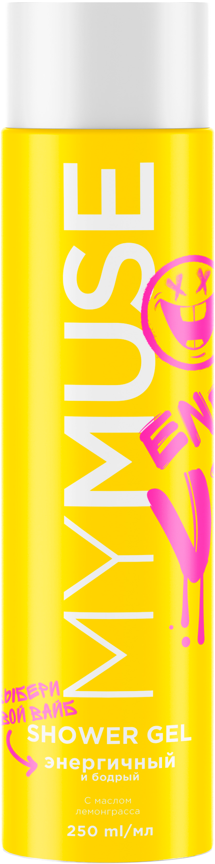 Изображение товара Гель для душа MYMUSE Энергичный и бодрый, 250мл