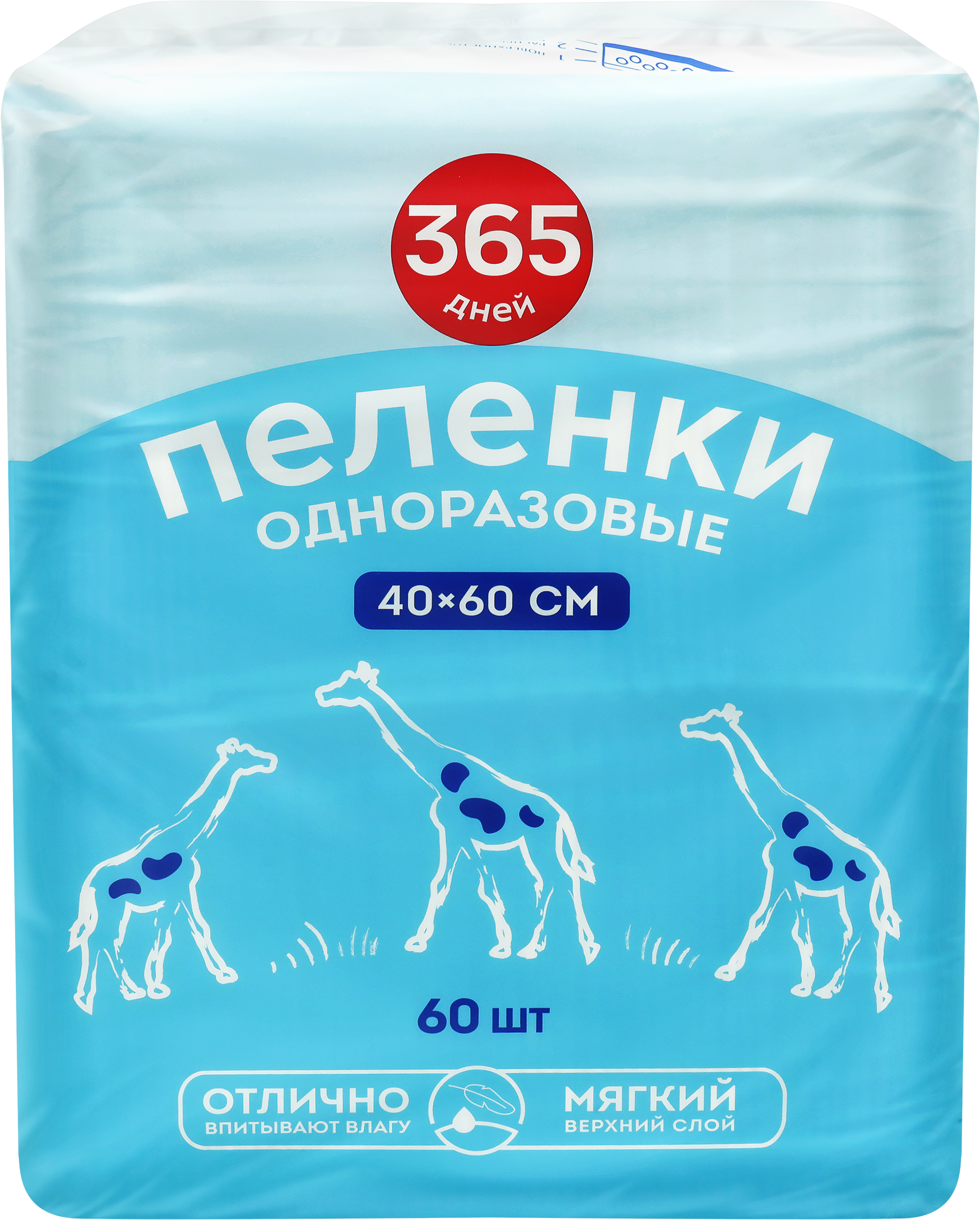 Изображение товара Пеленки одноразовые 365 ДНЕЙ впитывающие 40х60см, 60шт