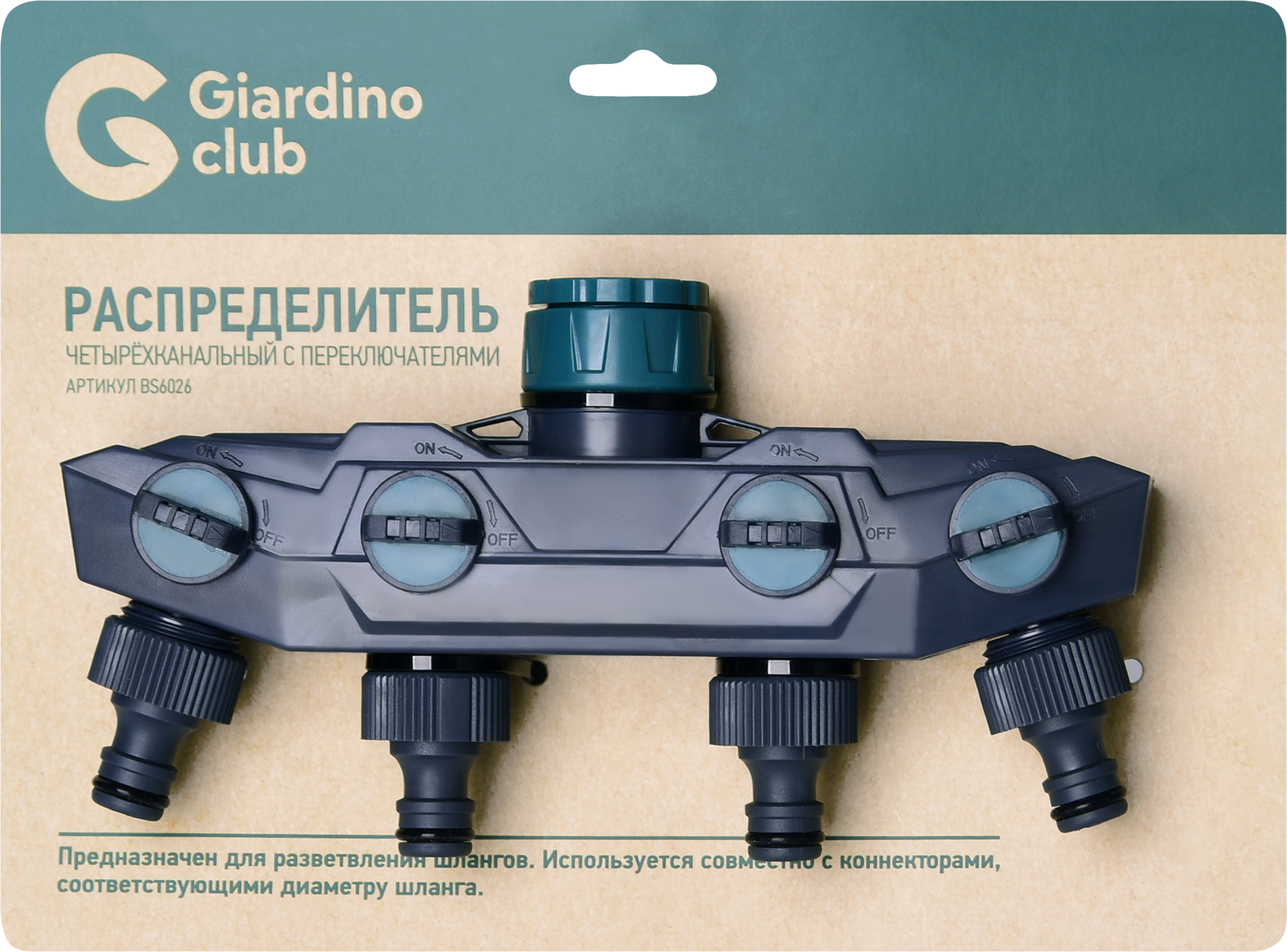 Изображение товара Распределитель четырехканальный GIARDINO CLUB с переключателями, Арт. BS6026