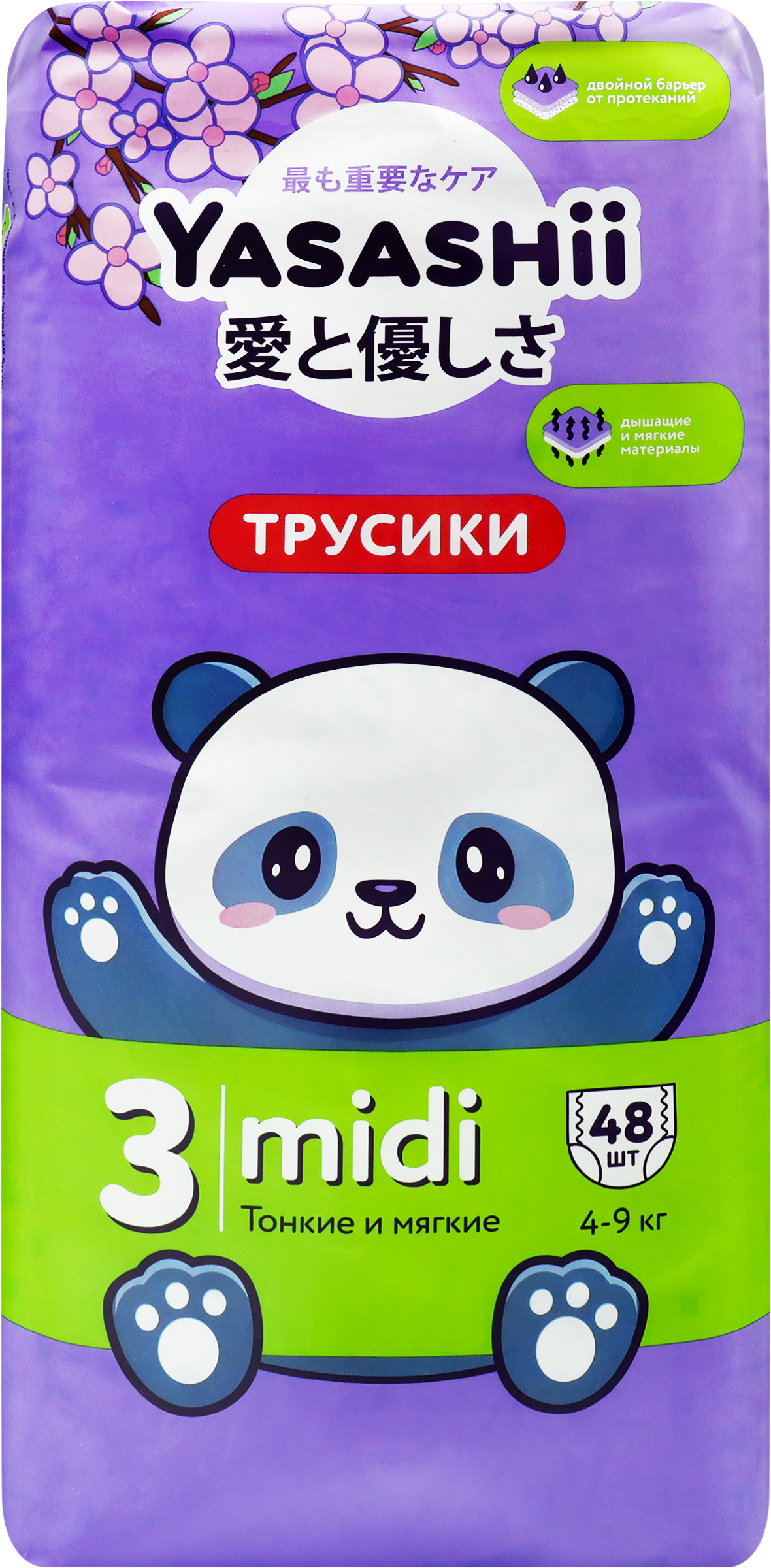 Изображение товара Подгузники-трусики YASASHII Midi 4-9кг, 48шт для детей 0+