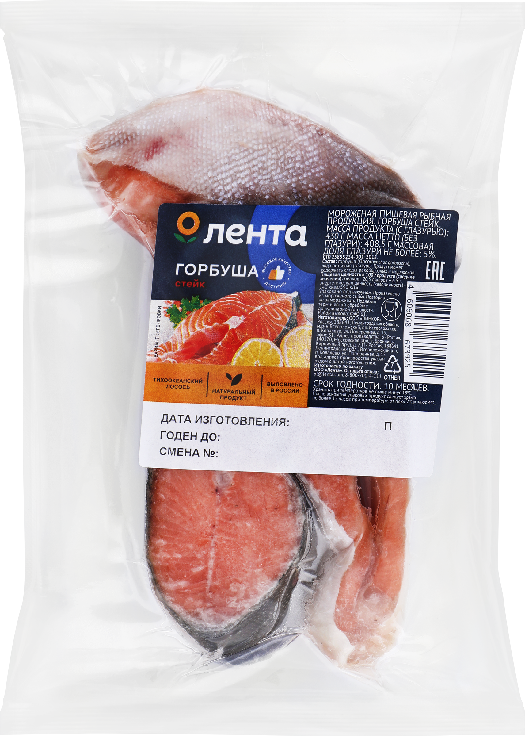 Изображение товара Горбуша замороженная ЛЕНТА стейк, 430г
