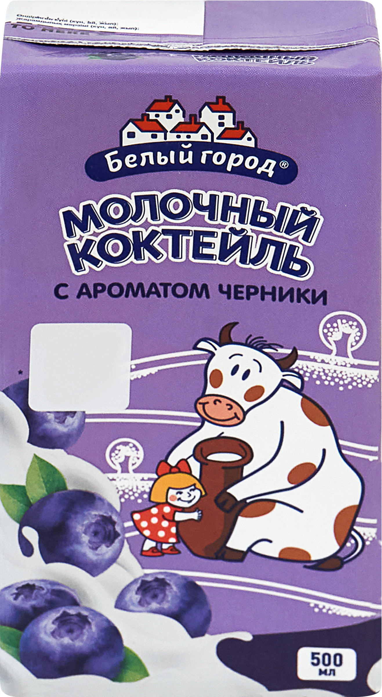 Изображение товара Коктейль молочный БЕЛЫЙ ГОРОД Черника 1,5%, без змж, 500г