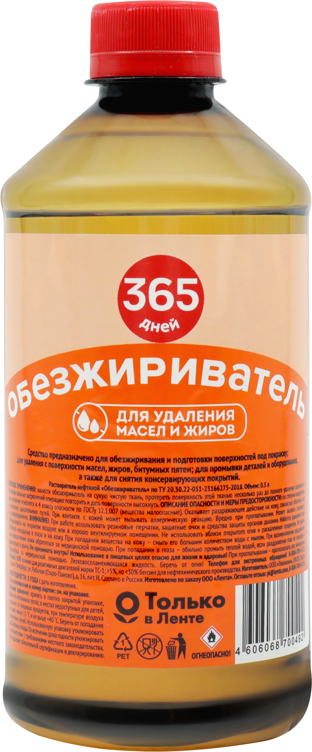 Изображение товара Обезжириватель 365 ДНЕЙ, 500мл