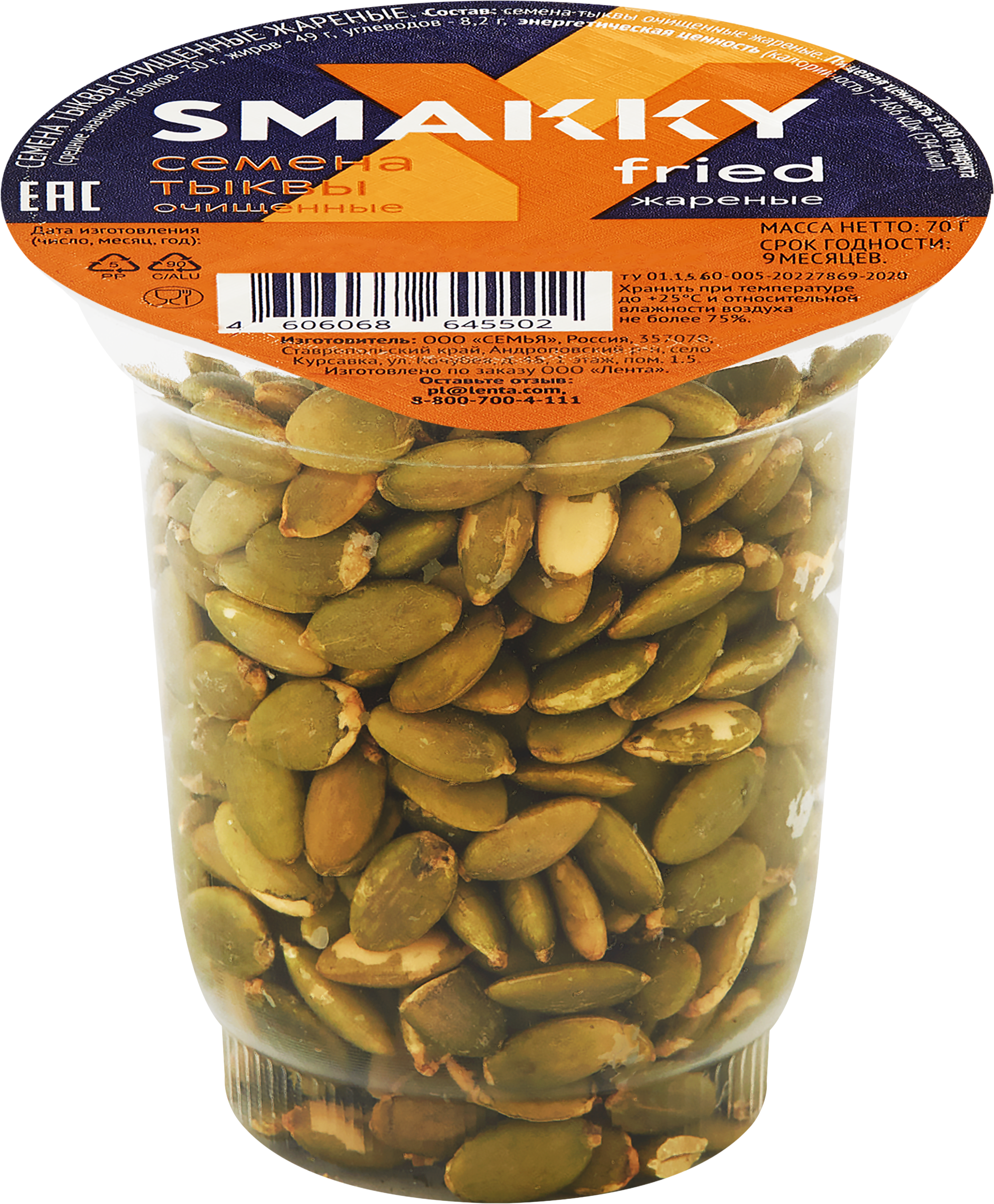 Изображение товара Семена тыквы SMAKKY очищенные жареные, 70г - полезная закуска