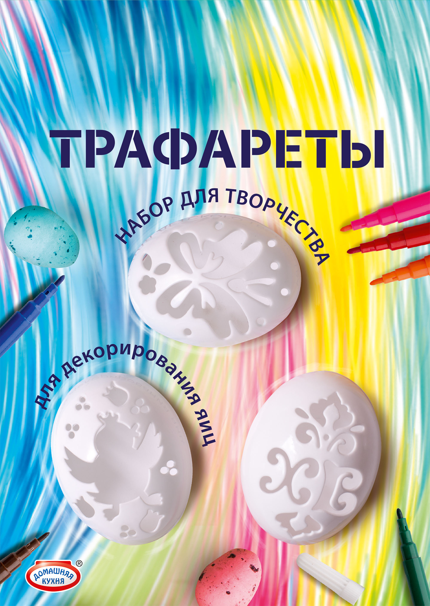 Изображение товара Набор для творчества ДОМАШНЯЯ КУХНЯ Трафареты, бумага, Арт. hk80015