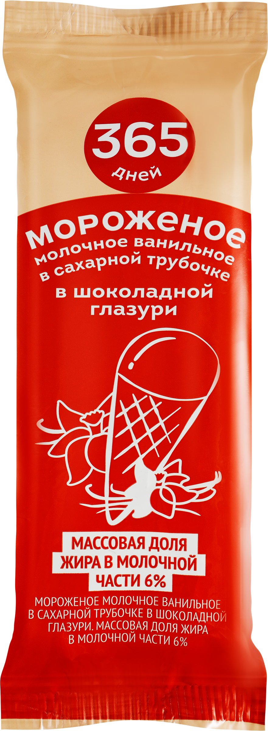 Изображение товара Мороженое 365 ДНЕЙ Молочное ванильное 6%, без змж, вафельный рожок, 70г