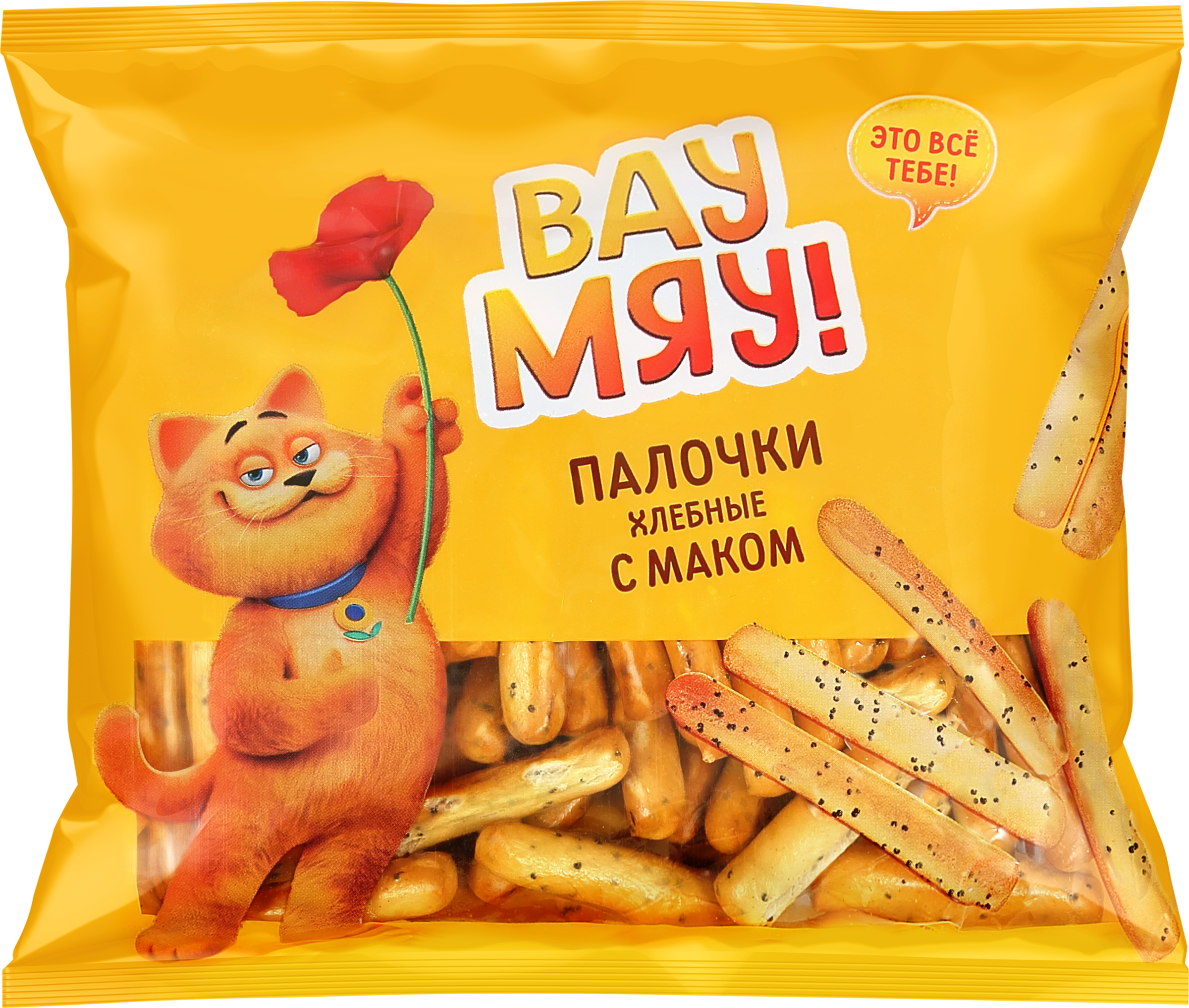 Изображение товара Палочки хлебные ВАУ МЯУ! с маком, 150г