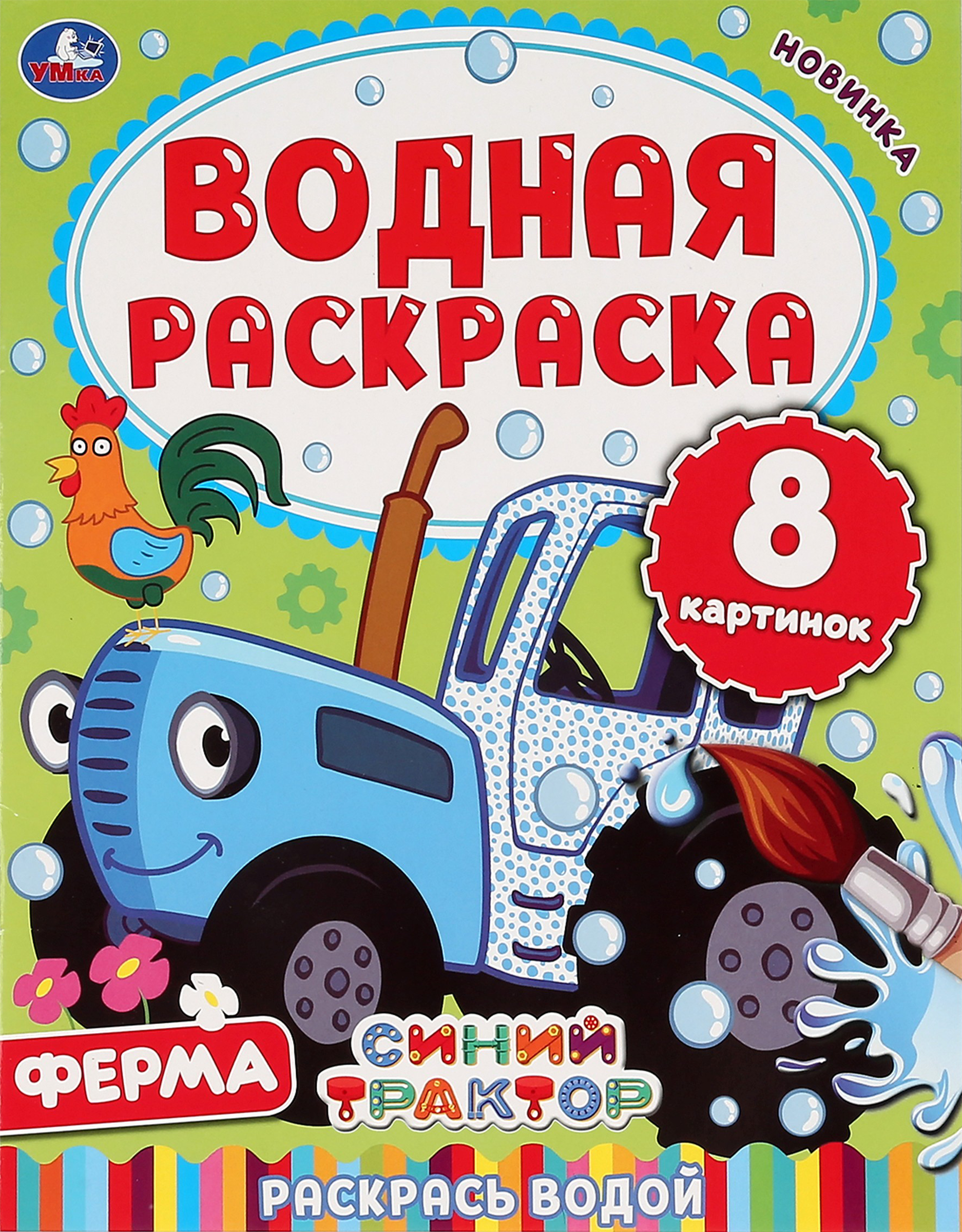 Изображение товара Раскраска водная УМКА в ассортименте