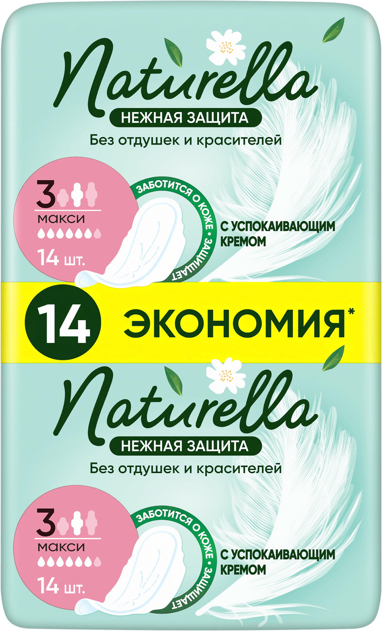 Изображение товара Прокладки NATURELLA Нежная Защита Ultra Макси, 14шт - для чувствительной кожи, комфорт