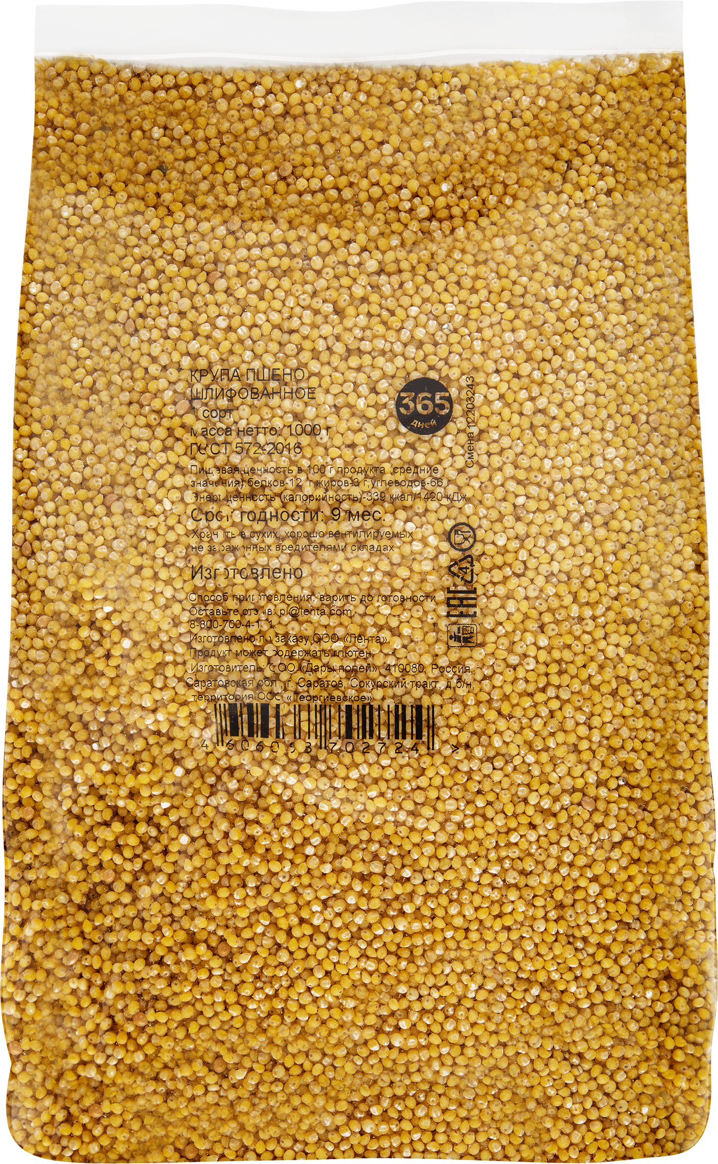 Изображение товара Пшено 365 ДНЕЙ шлифованное, 1кг