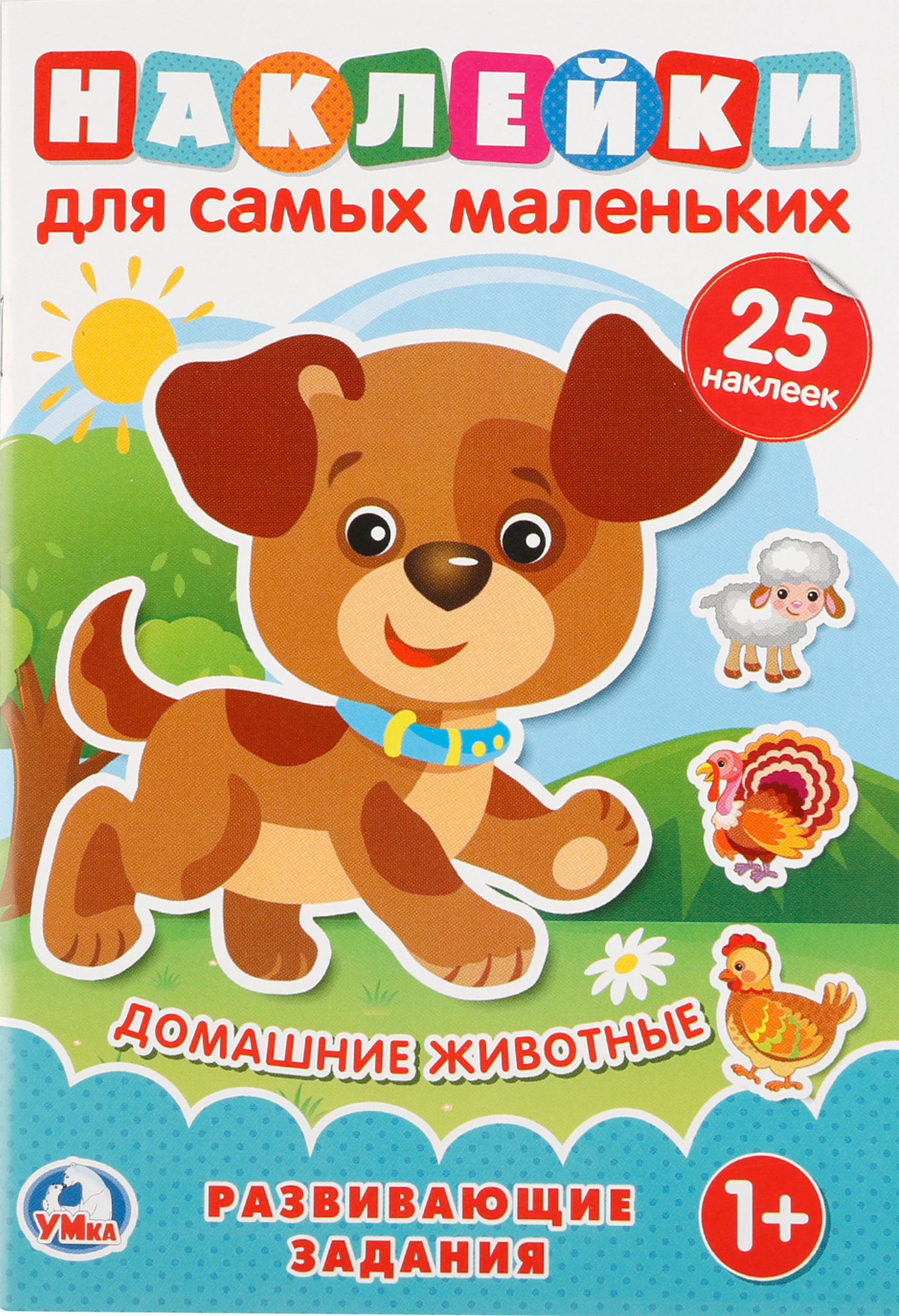 Изображение товара Развивающая книга для творчества Активити УМКА для малышей