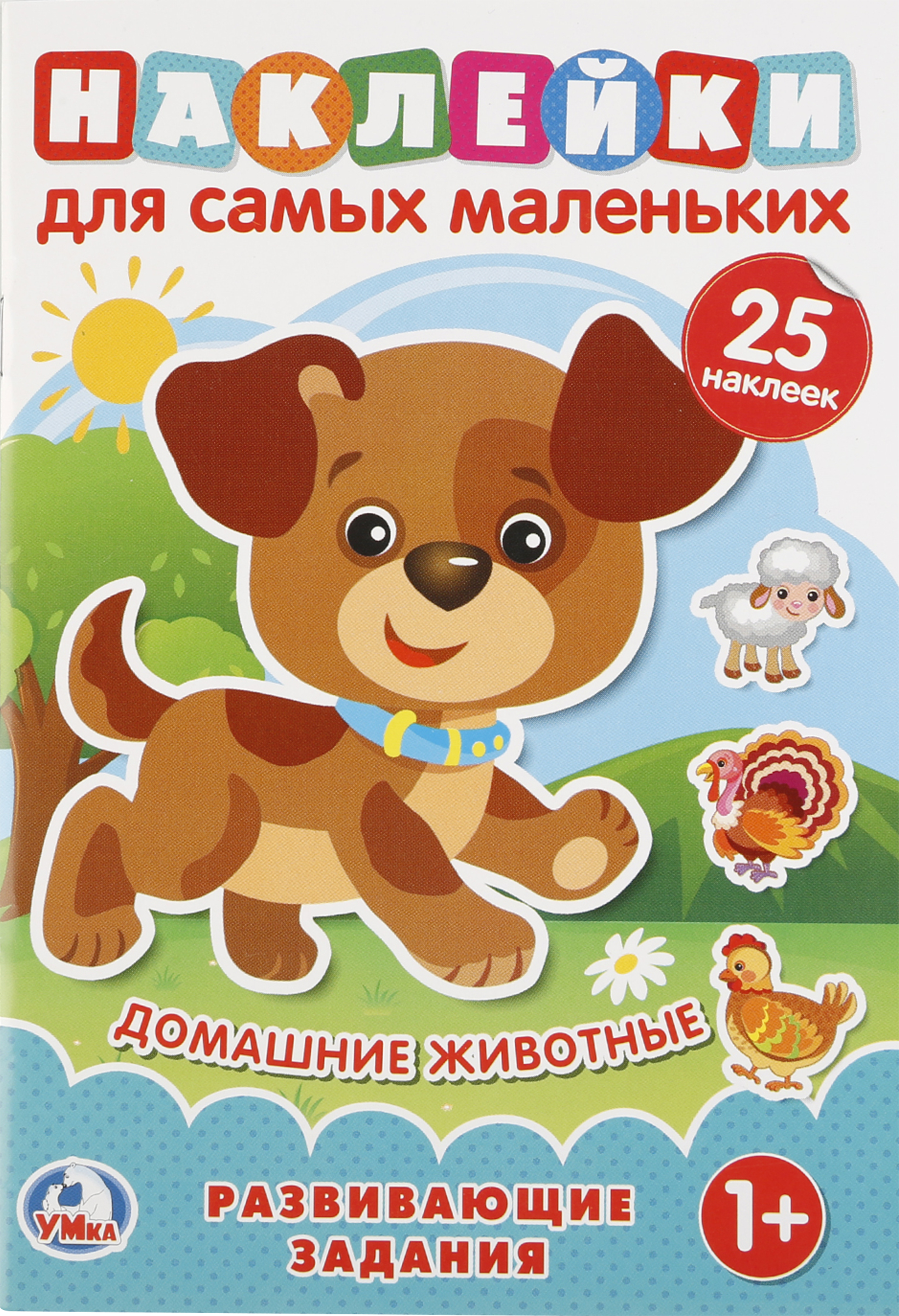 Изображение товара Развивающая книга для творчества Активити УМКА для малышей