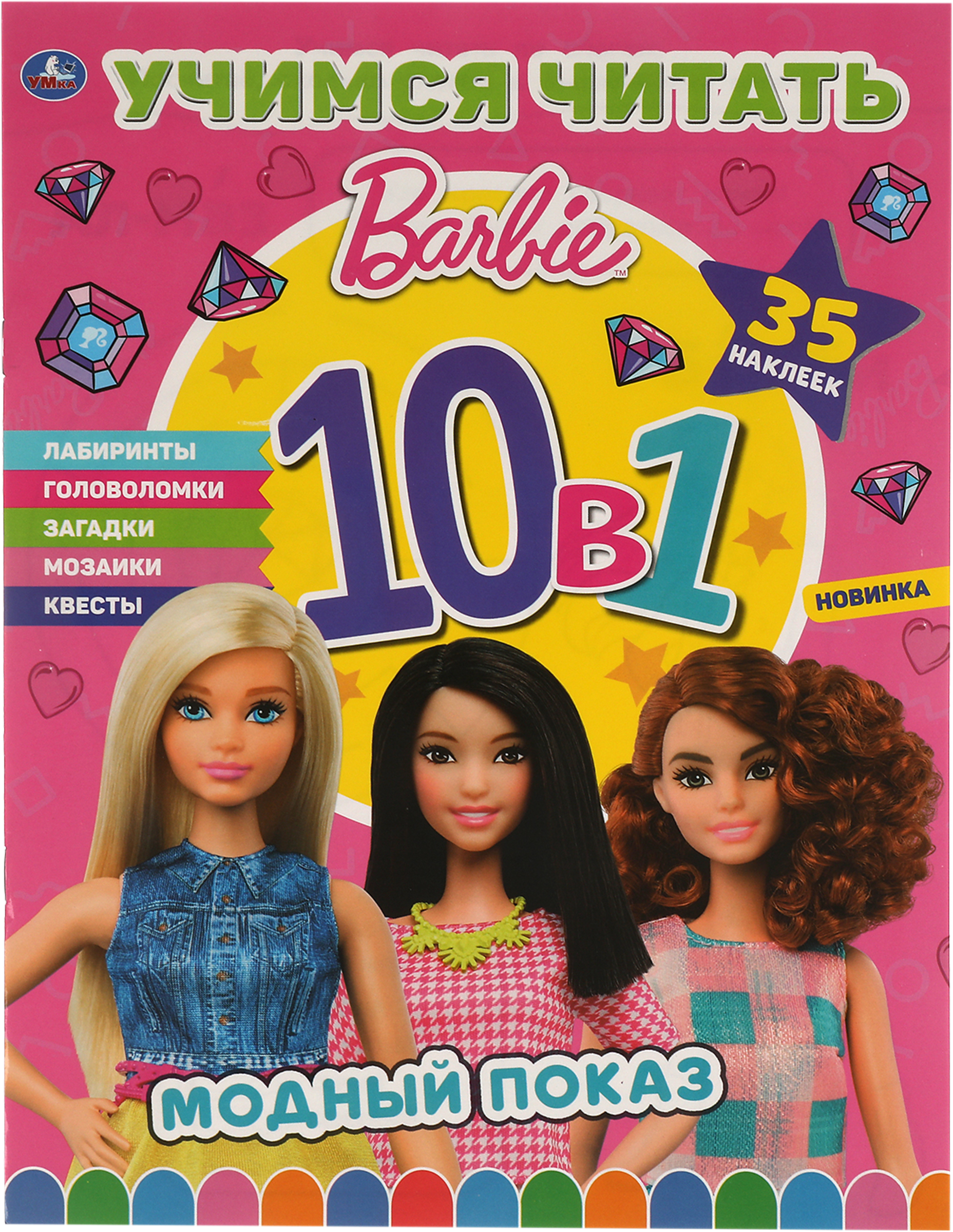 Изображение товара Раскраска УМКА 16 страниц мягкая обложка для развития и творчества