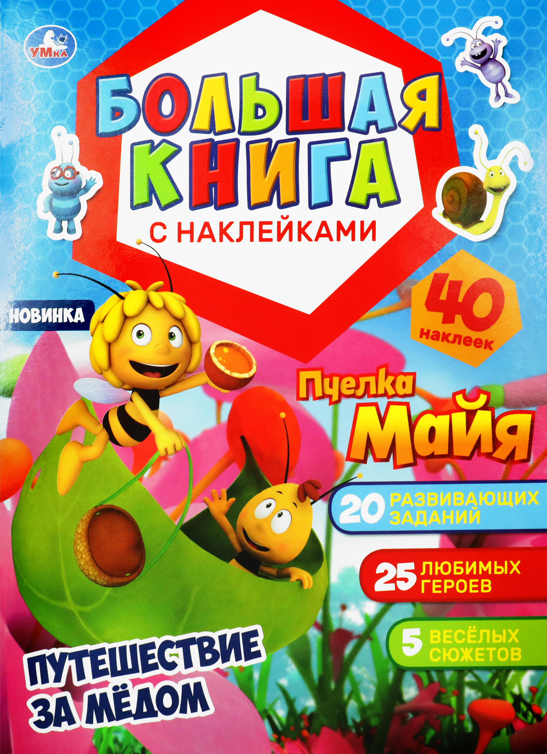 Изображение товара Активити УМКА развивающая книга для творчества и моторики для детей