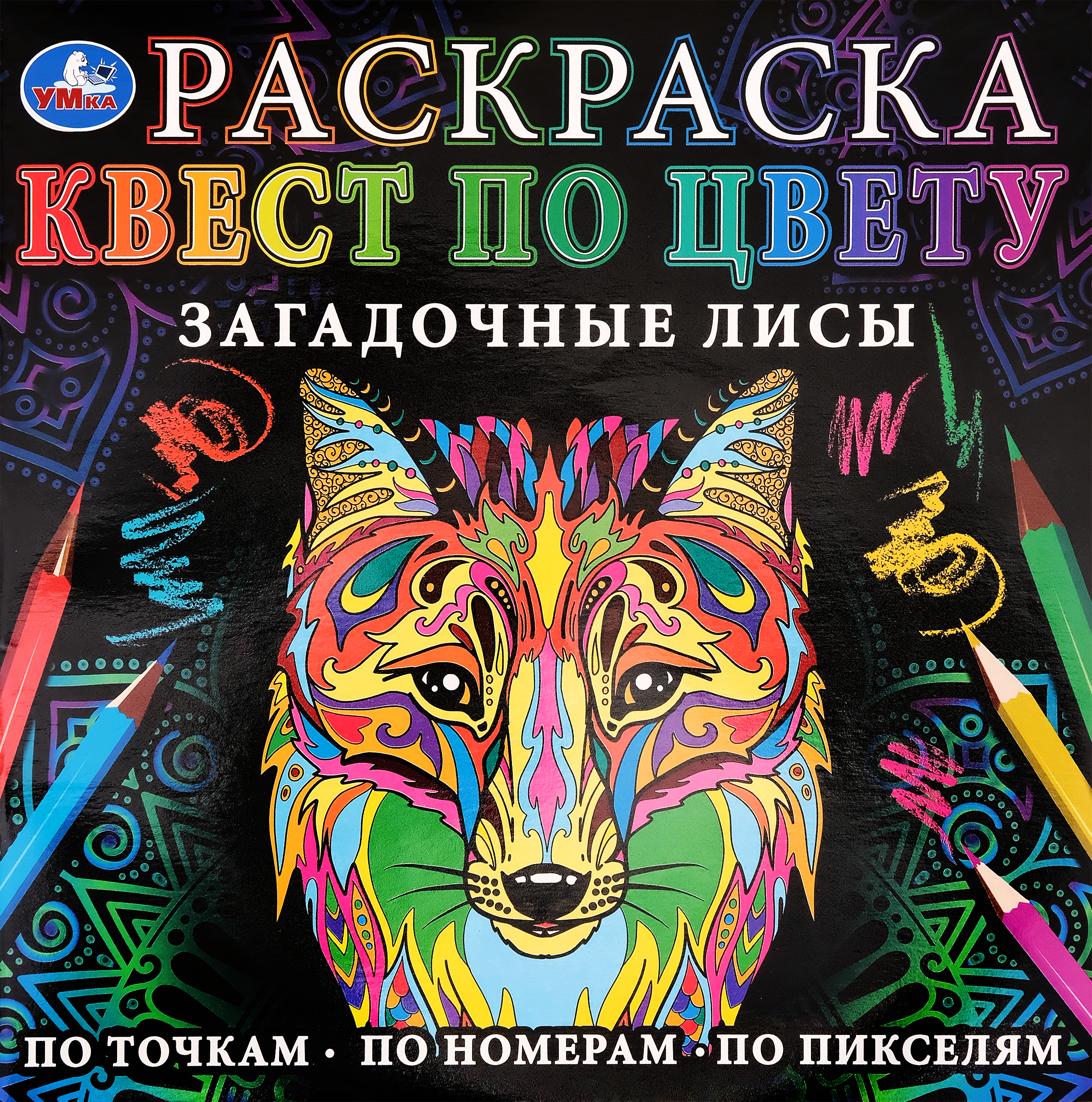 Изображение товара Раскраска УМКА, Арт. 334364, 336567