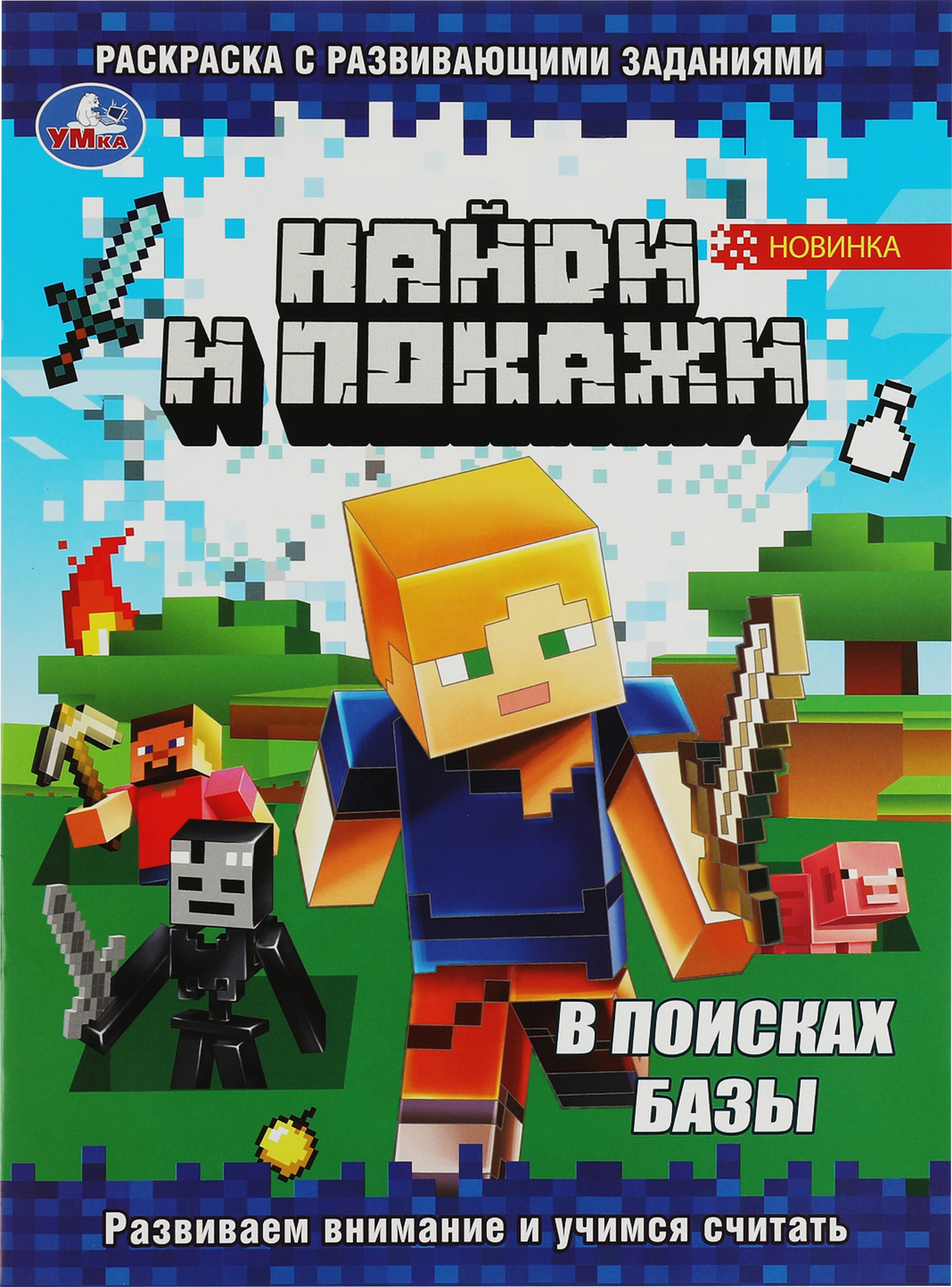 Изображение товара Раскраска УМКА Найди и покажи Арт. 343953 для развития детей