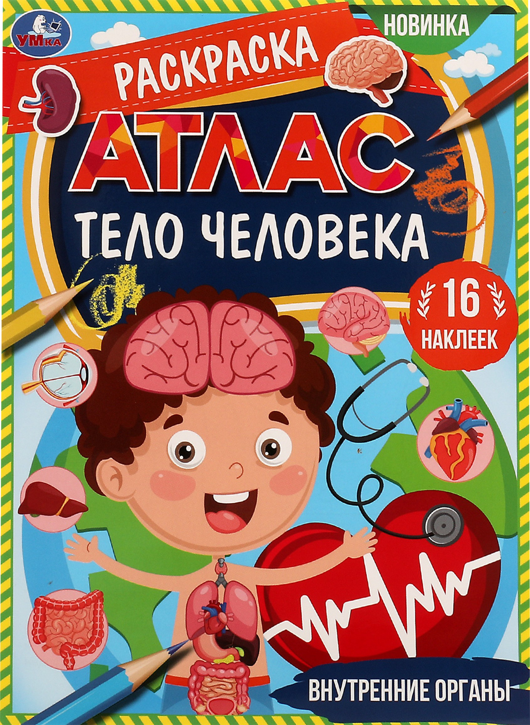 Изображение товара Раскраска УМКА с наклейками, Арт. 331478/8