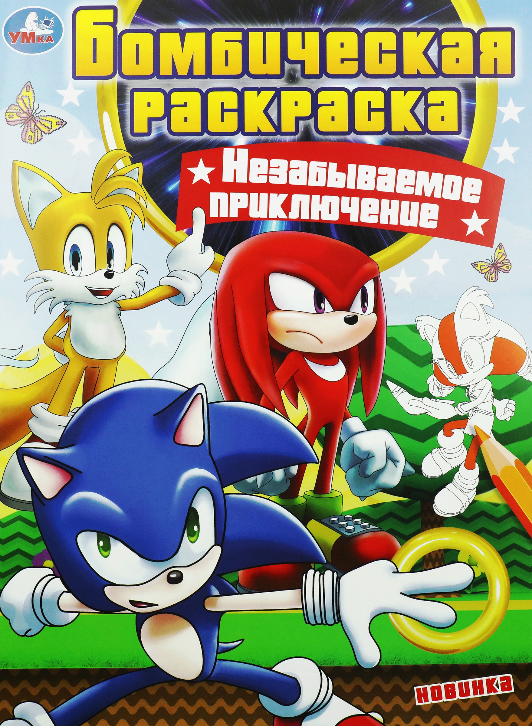 Изображение товара Раскраска УМКА 16страниц, 21,4х29см, Арт. 340385,343958