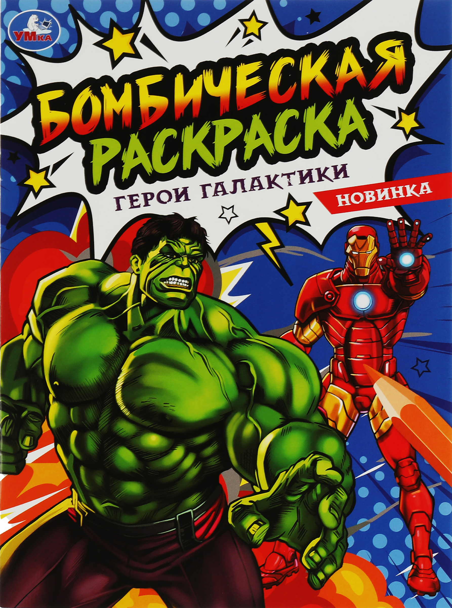 Изображение товара Раскраска УМКА 16 страниц 21,4х29 см для творчества