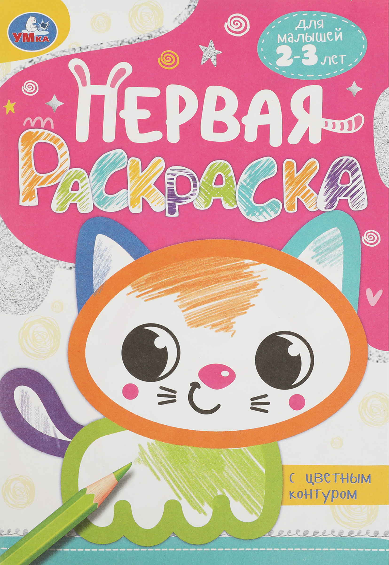 Изображение товара Раскраска УМКА на скрепке, 14,5x21см, 16 страниц, Арт. 343968, 338955