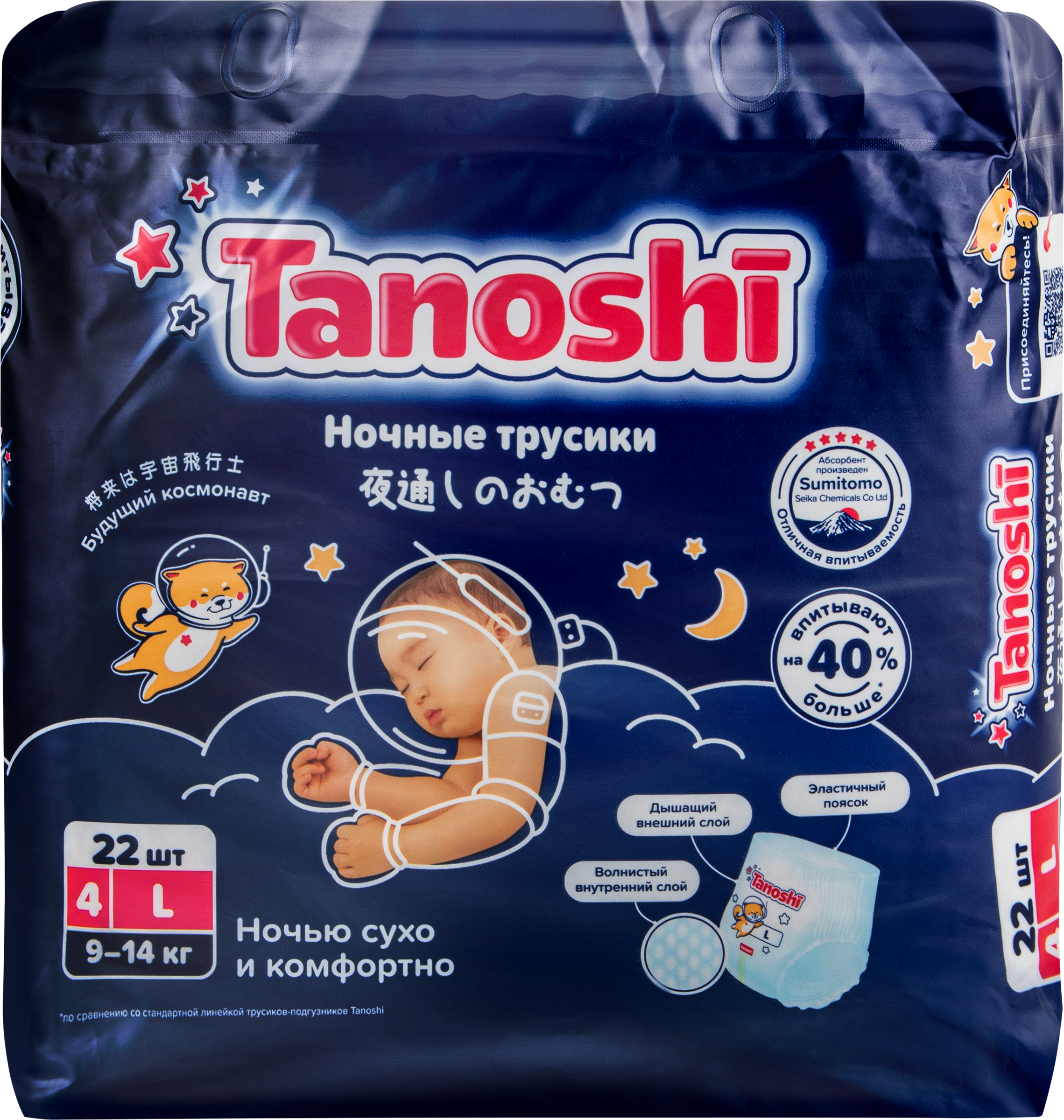 Изображение товара Подгузники-трусики TANOSHI Night Pants L 9–14кг ночные 22шт мягкие и надежные