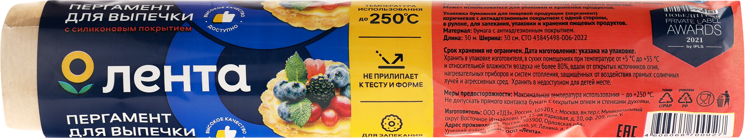Изображение товара Пергамент для выпечки ЛЕНТА 30см силиконизированный 30м для безопасной выпечки