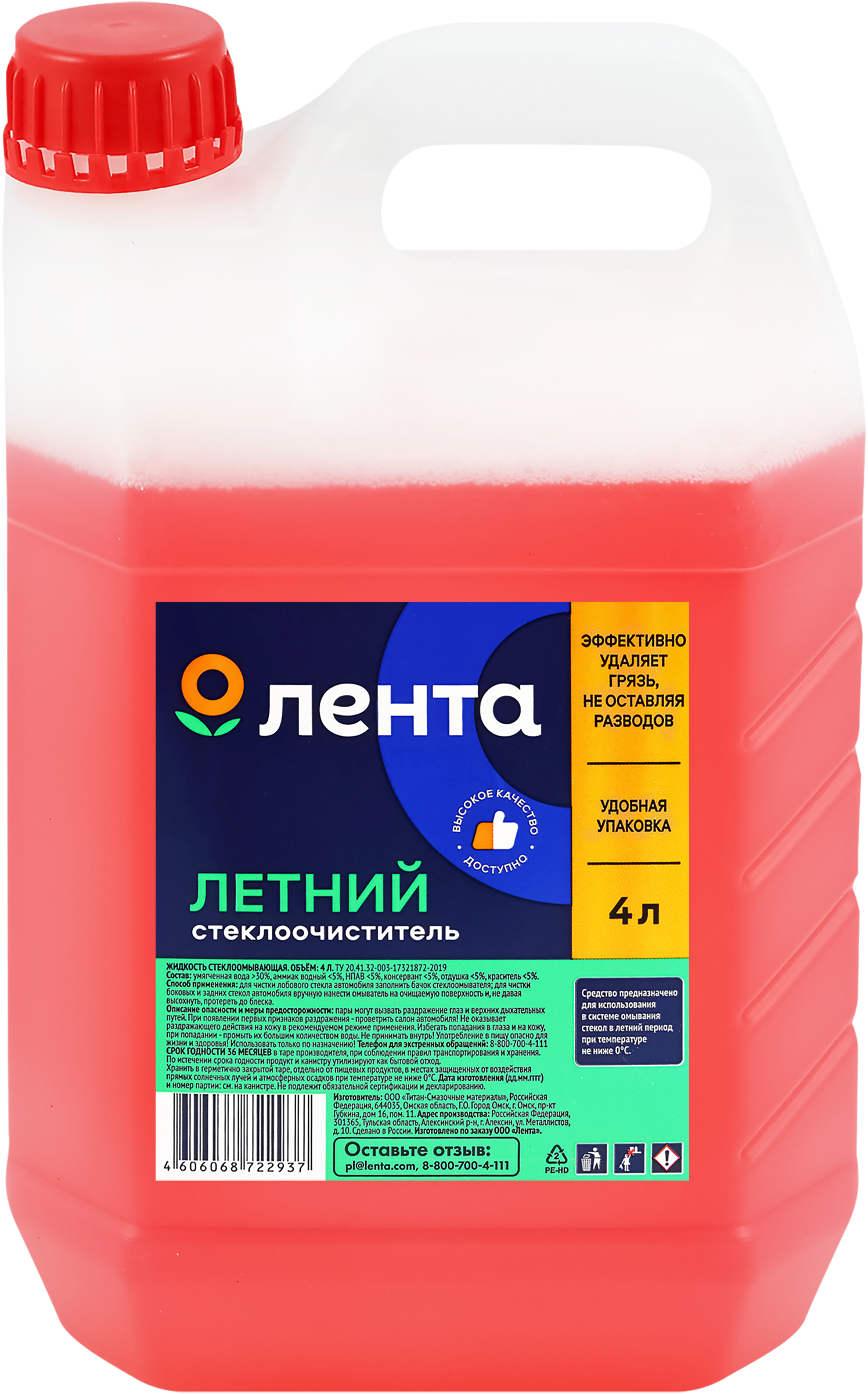 Изображение товара Стеклоомыватель летний ЛЕНТА 4л для очистки автомобильных стекол