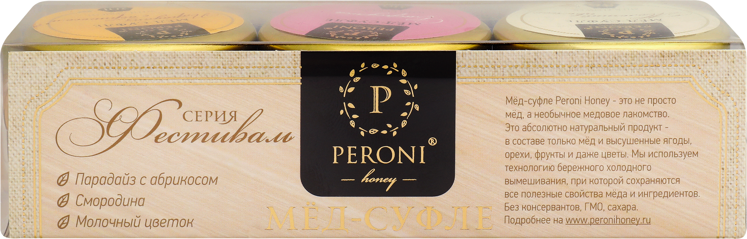 Изображение товара Набор мед-суфле PERONI Медовая серия Фестиваль 3х30г