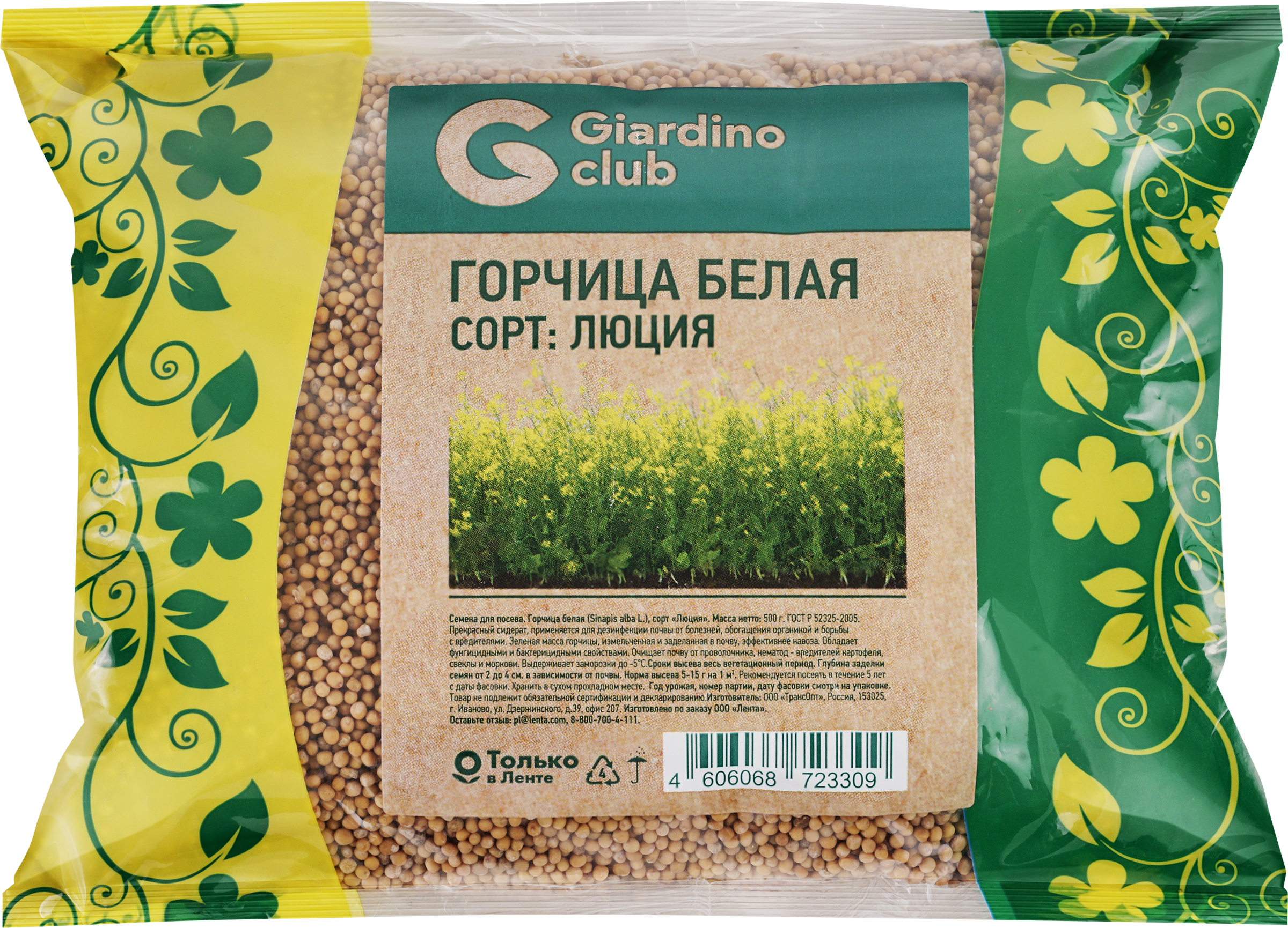Изображение товара Семена GIARDINO CLUB Горчица желтая, 500г