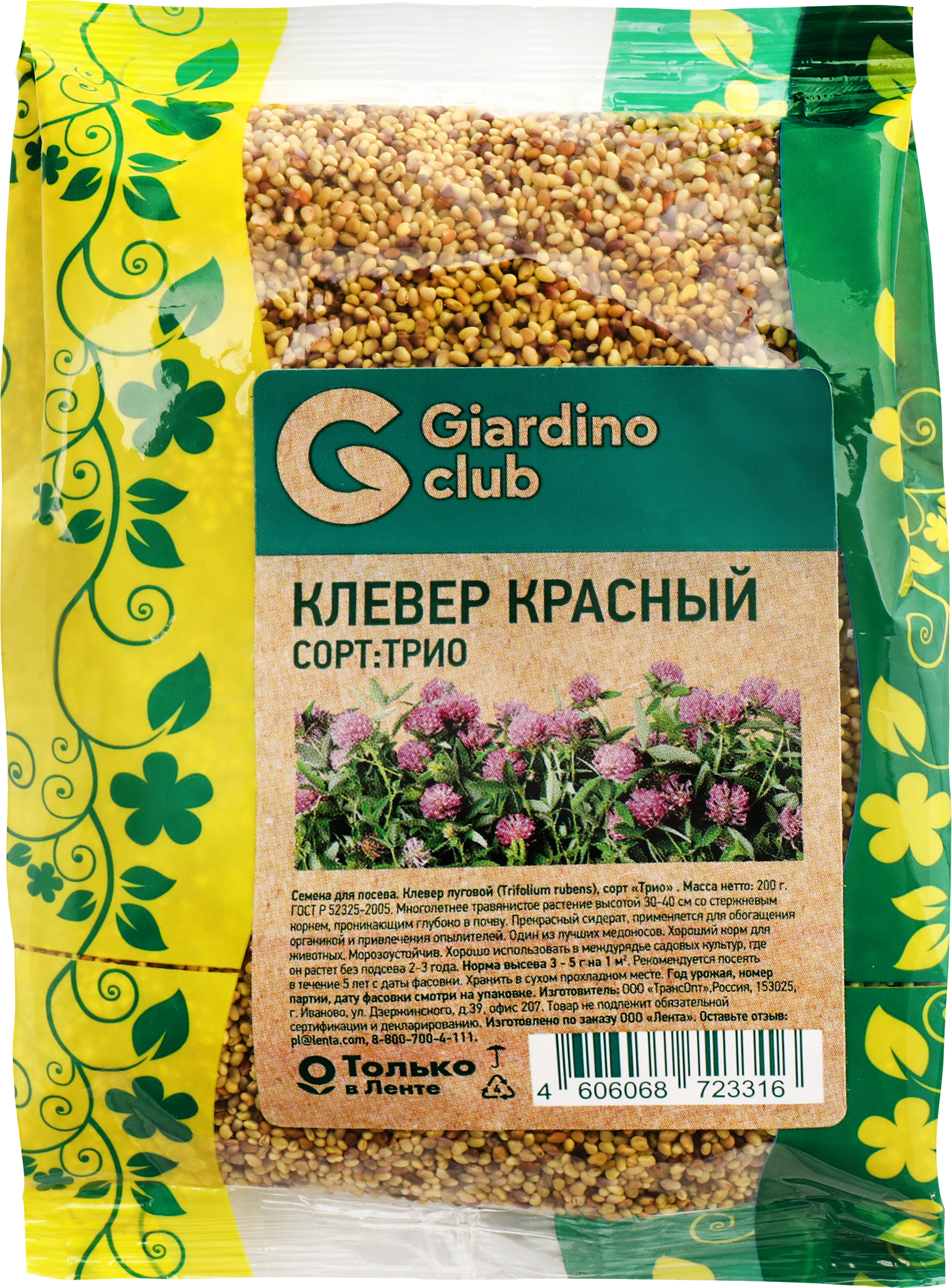 Изображение товара Семена GIARDINO CLUB Клевер красный, 200г